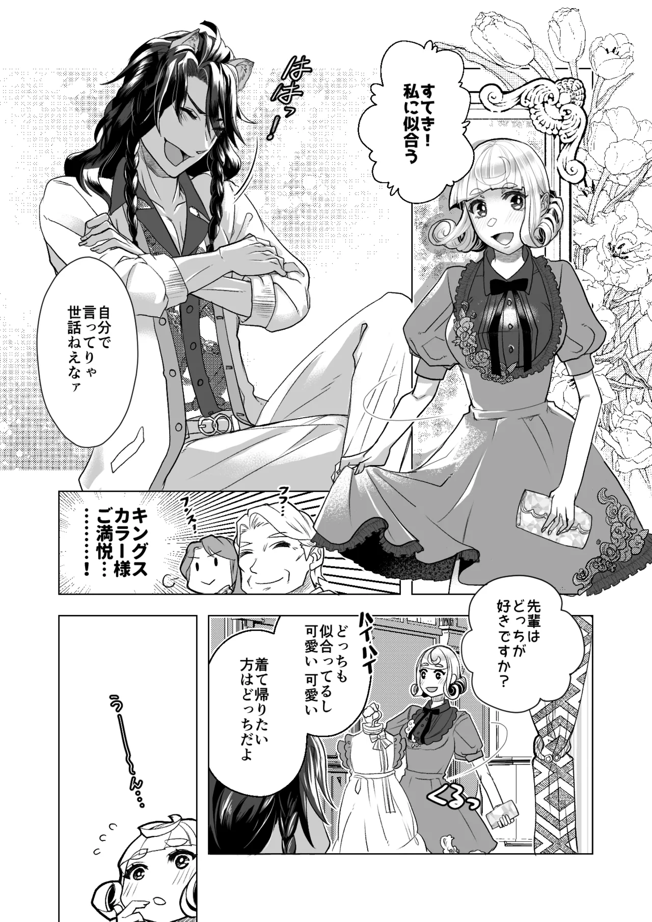 [Padparadscha (Hanna)] Picaresque Roman (Disney: Twisted-Wonderland) [Digital] numero di immagine  16