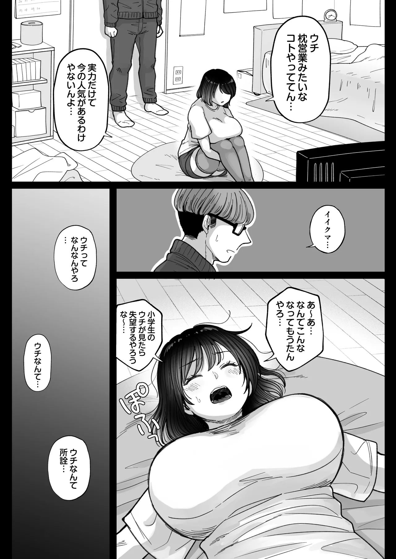 [Nezumi no Haha (Nezumi Nobo)] Muchimuchi Onna Geinin wa Gyoukai Minna no Niku Onaho [Digital] image number 55