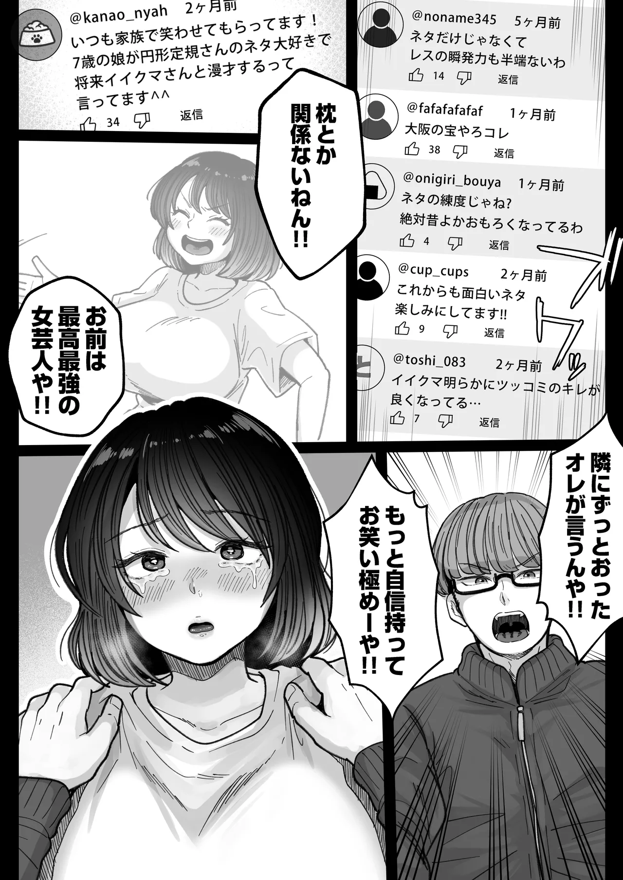 [Nezumi no Haha (Nezumi Nobo)] Muchimuchi Onna Geinin wa Gyoukai Minna no Niku Onaho [Digital] image number 57