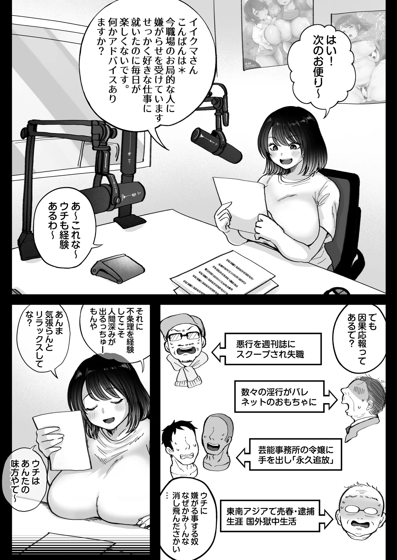 [Nezumi no Haha (Nezumi Nobo)] Muchimuchi Onna Geinin wa Gyoukai Minna no Niku Onaho [Digital] image number 71