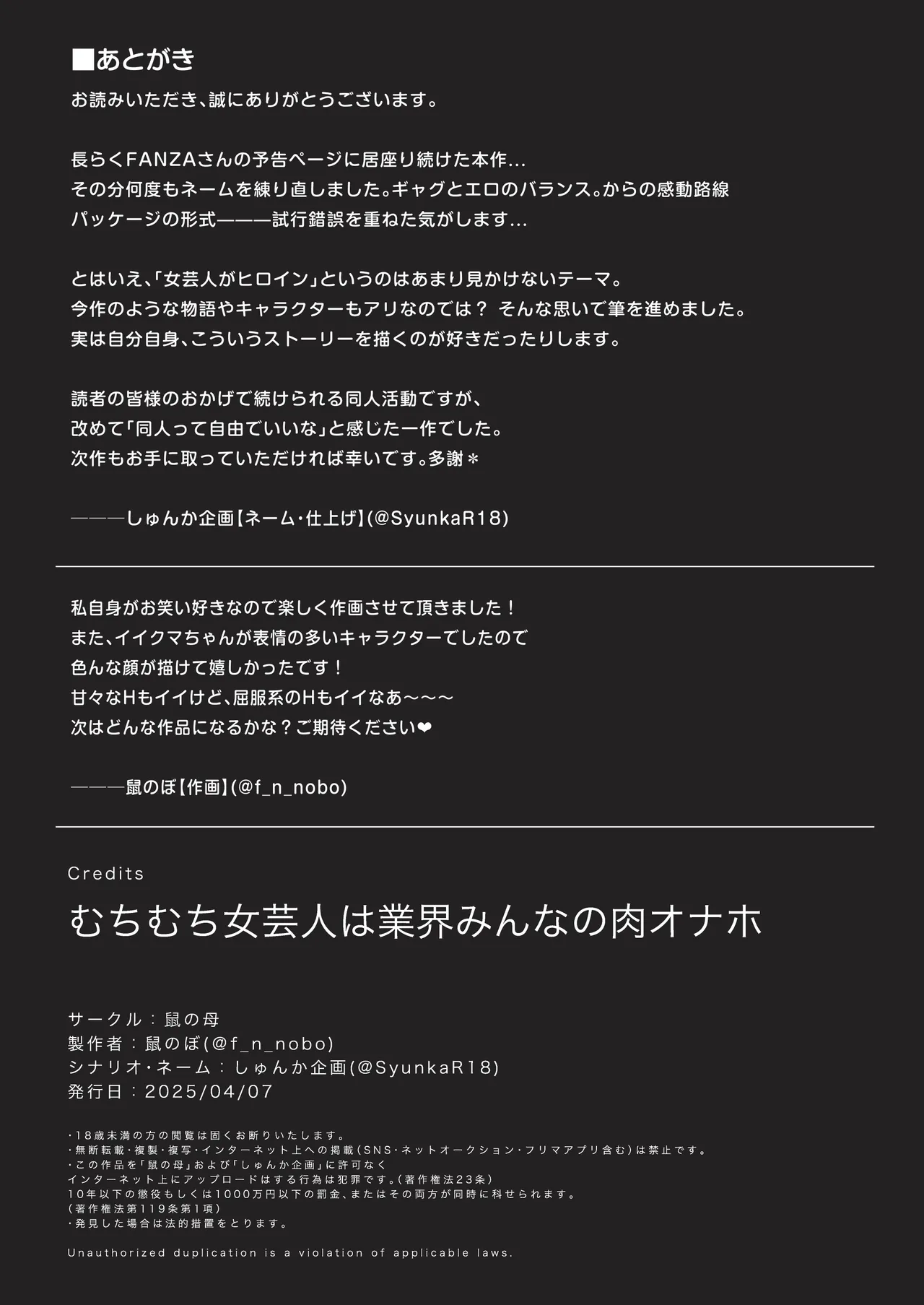 [Nezumi no Haha (Nezumi Nobo)] Muchimuchi Onna Geinin wa Gyoukai Minna no Niku Onaho [Digital] image number 75