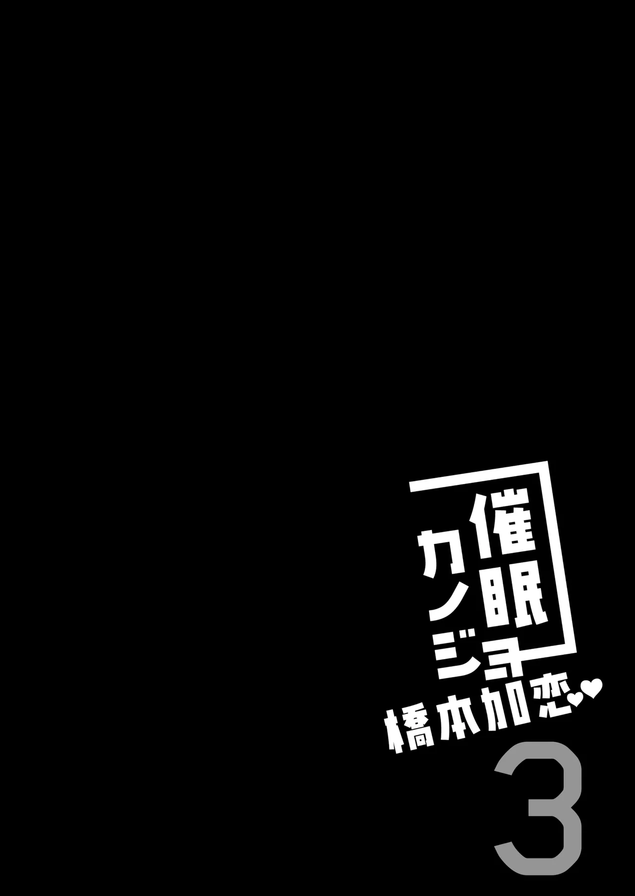 [Chocolate Latte (Ichiyo Moka)] Saimin Kanojo Hashimoto Karen 3 [Digital] numero di immagine  38