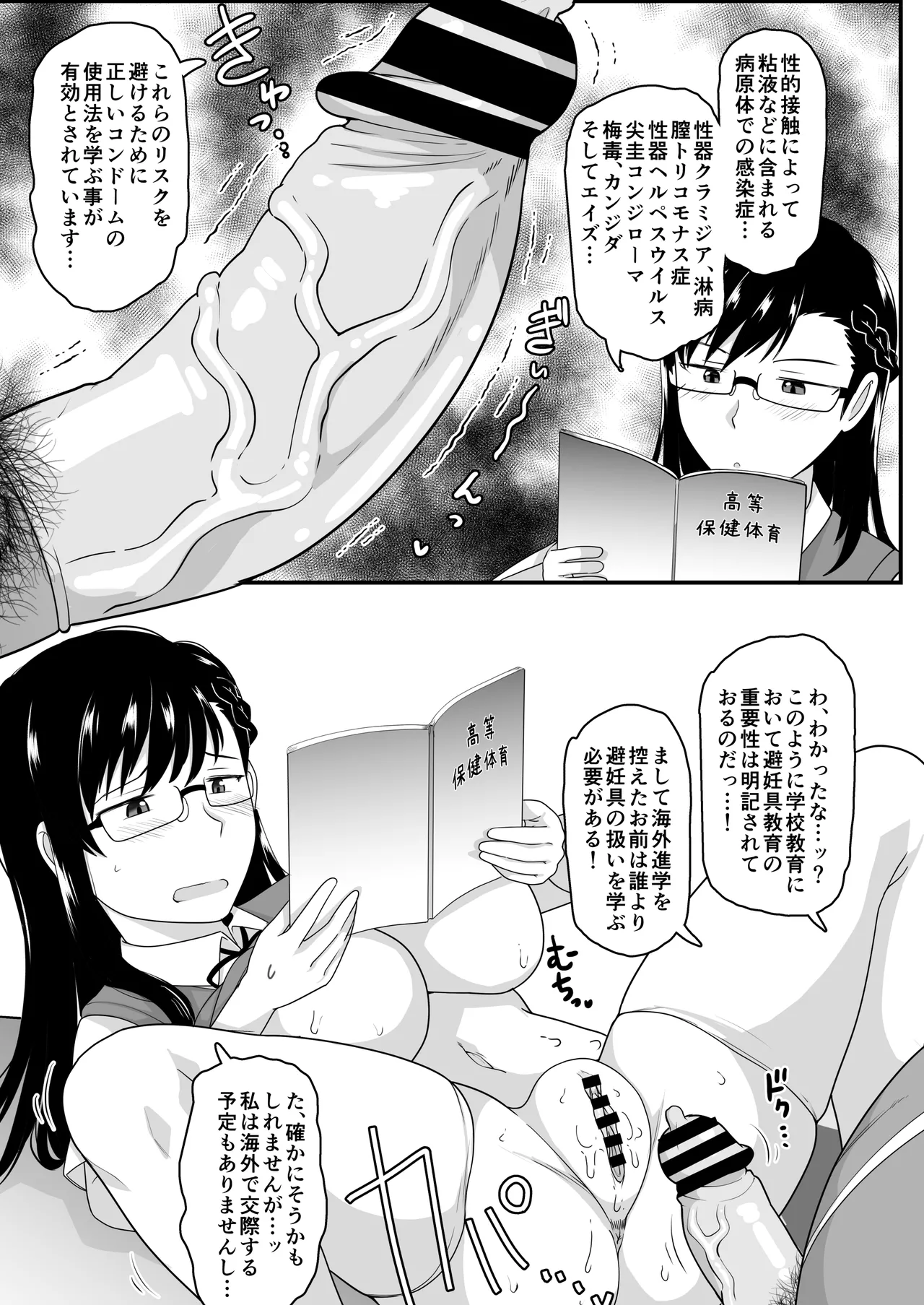 [グレートキャニオン (ディープバレー)] 淫行教師の催●セイ活指導録 樫村美雪編 先生の遺伝子で私のお腹を膨らませて、海外進学を止めてください… [DL版] imagen número 20