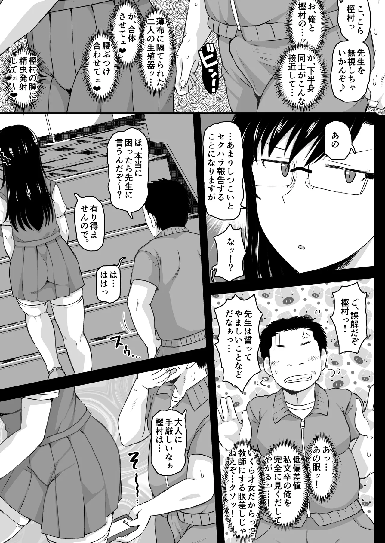 [グレートキャニオン (ディープバレー)] 淫行教師の催●セイ活指導録 樫村美雪編 先生の遺伝子で私のお腹を膨らませて、海外進学を止めてください… [DL版] imagen número 25