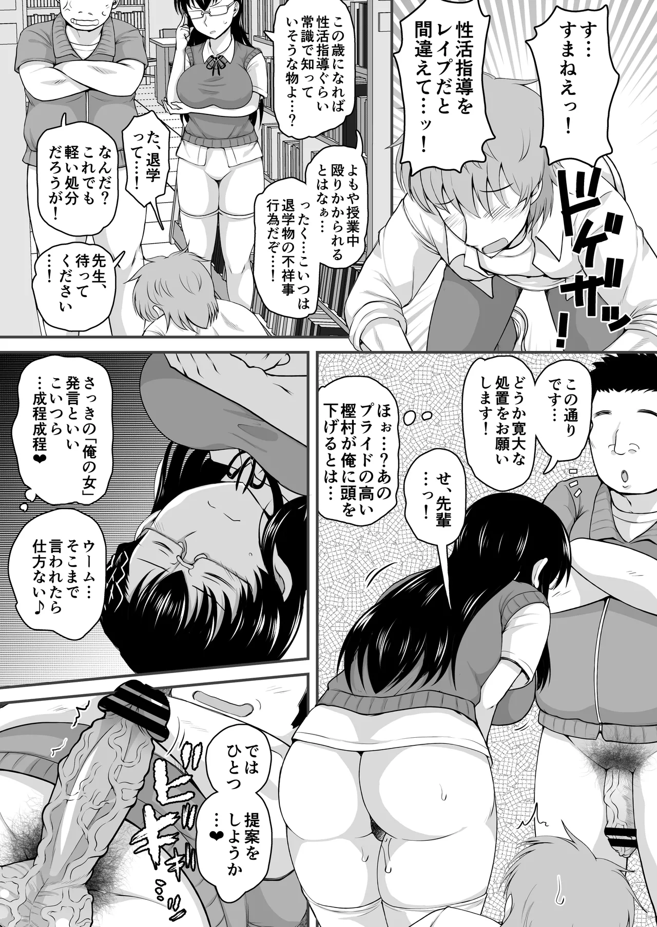 [グレートキャニオン (ディープバレー)] 淫行教師の催●セイ活指導録 樫村美雪編 先生の遺伝子で私のお腹を膨らませて、海外進学を止めてください… [DL版] imagen número 38