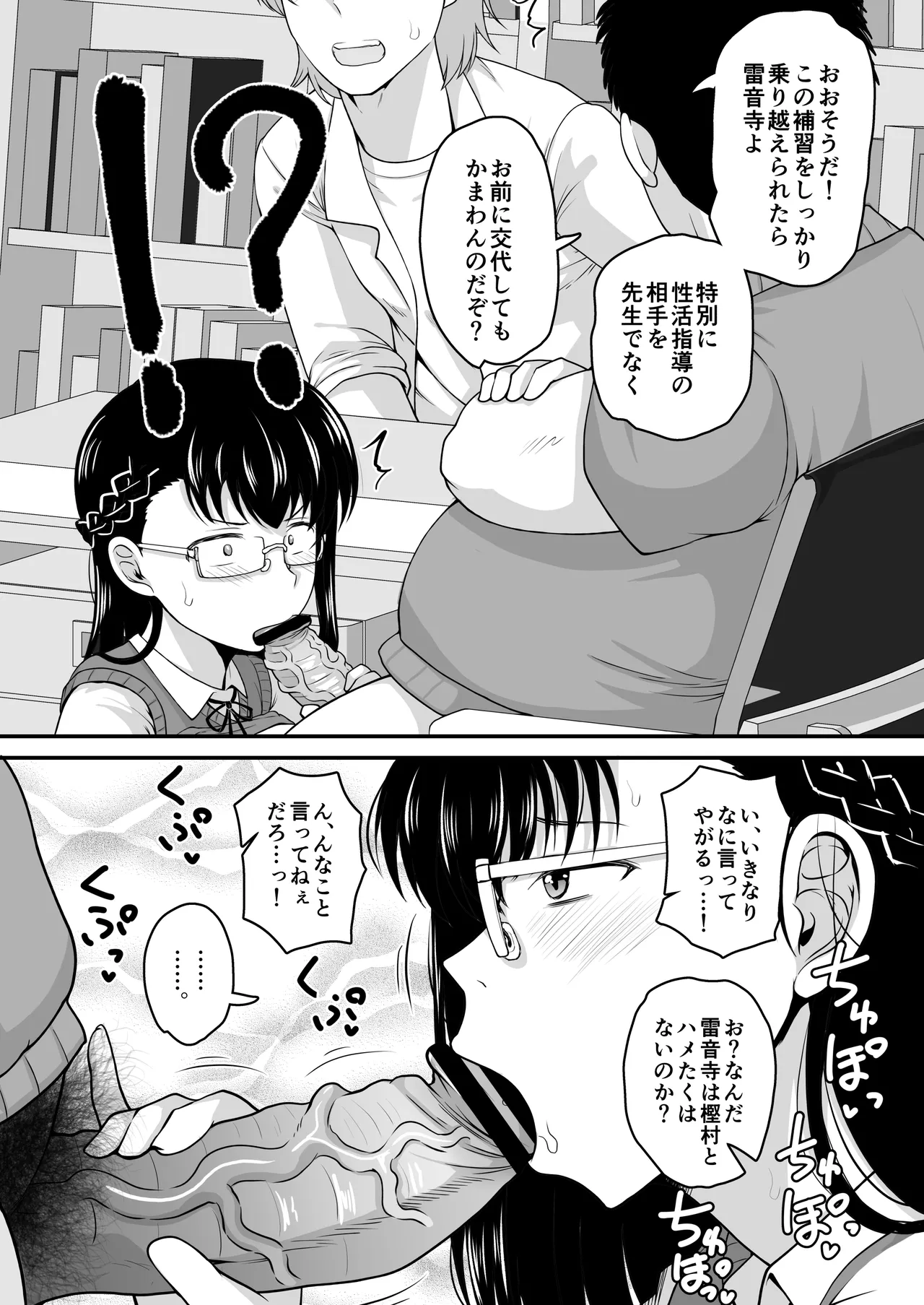 [グレートキャニオン (ディープバレー)] 淫行教師の催●セイ活指導録 樫村美雪編 先生の遺伝子で私のお腹を膨らませて、海外進学を止めてください… [DL版] imagen número 41