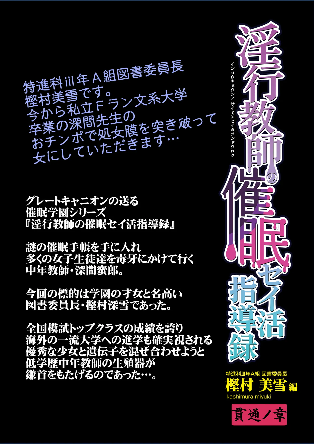 [グレートキャニオン (ディープバレー)] 淫行教師の催●セイ活指導録 樫村美雪編 先生の遺伝子で私のお腹を膨らませて、海外進学を止めてください… [DL版] imagen número 71