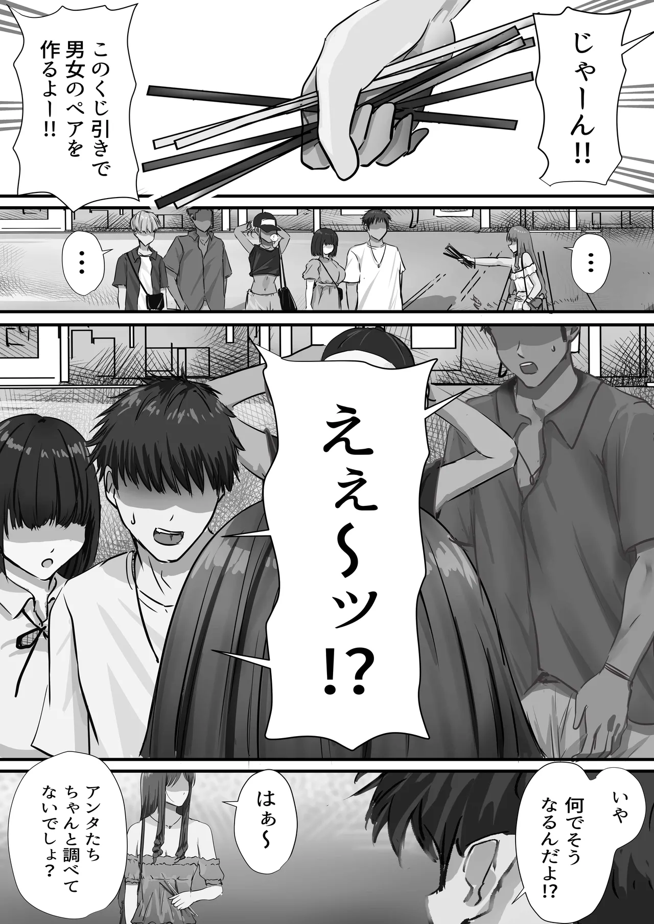 [悠木ヒロ]  グループの隅っこにいるおとなしい子 2 [DL版] image number 23