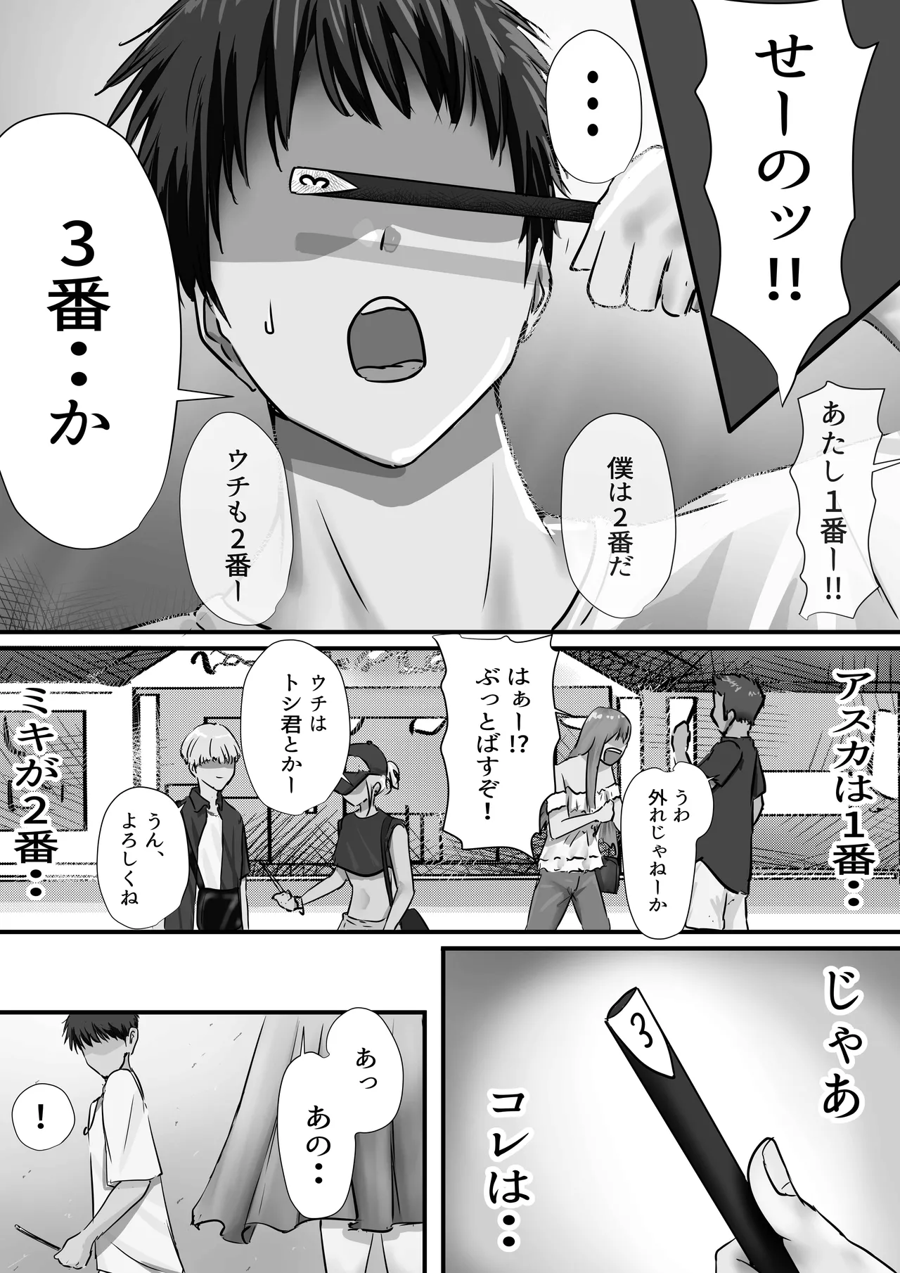 [悠木ヒロ]  グループの隅っこにいるおとなしい子 2 [DL版] image number 25