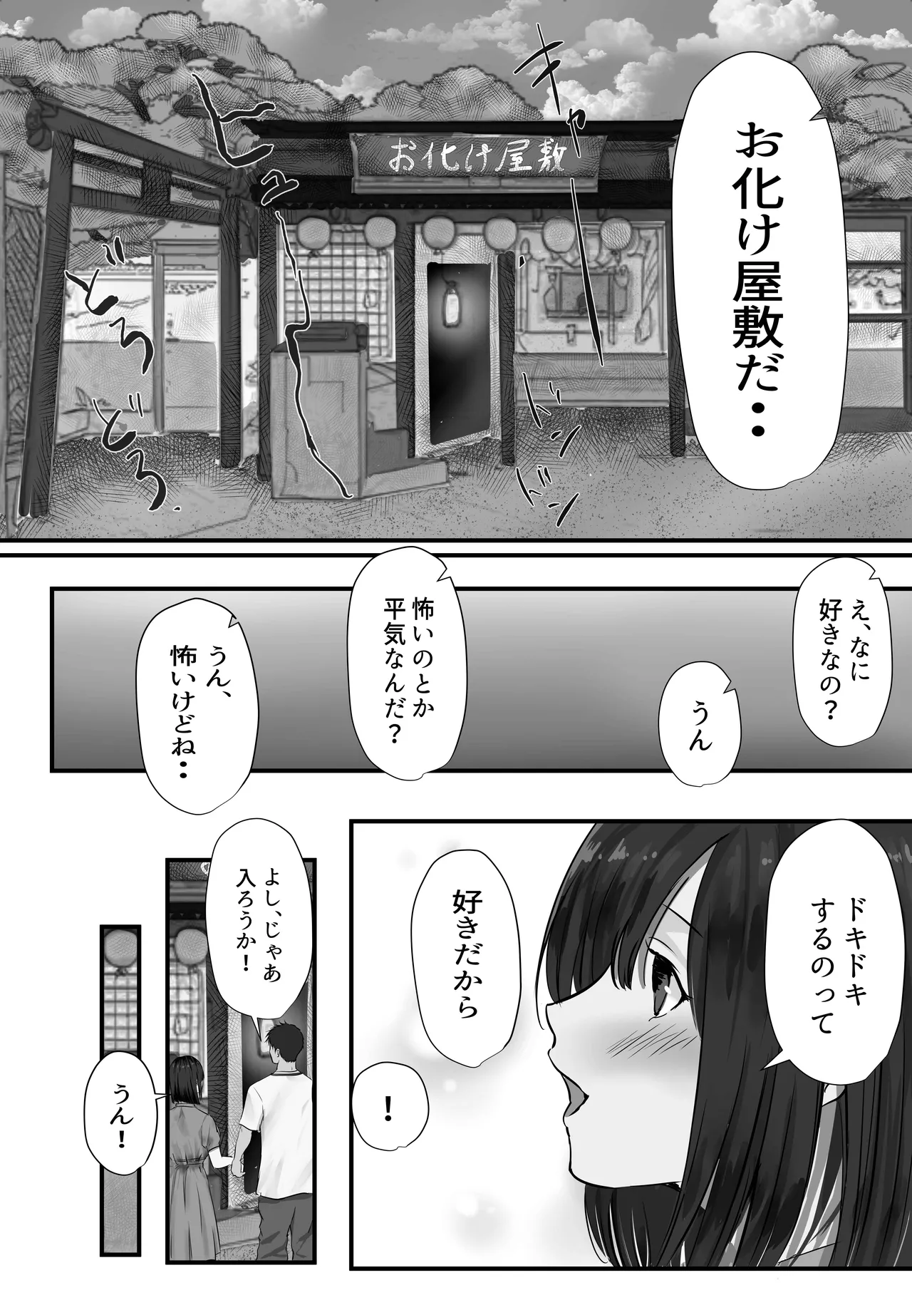 [悠木ヒロ]  グループの隅っこにいるおとなしい子 2 [DL版] image number 31