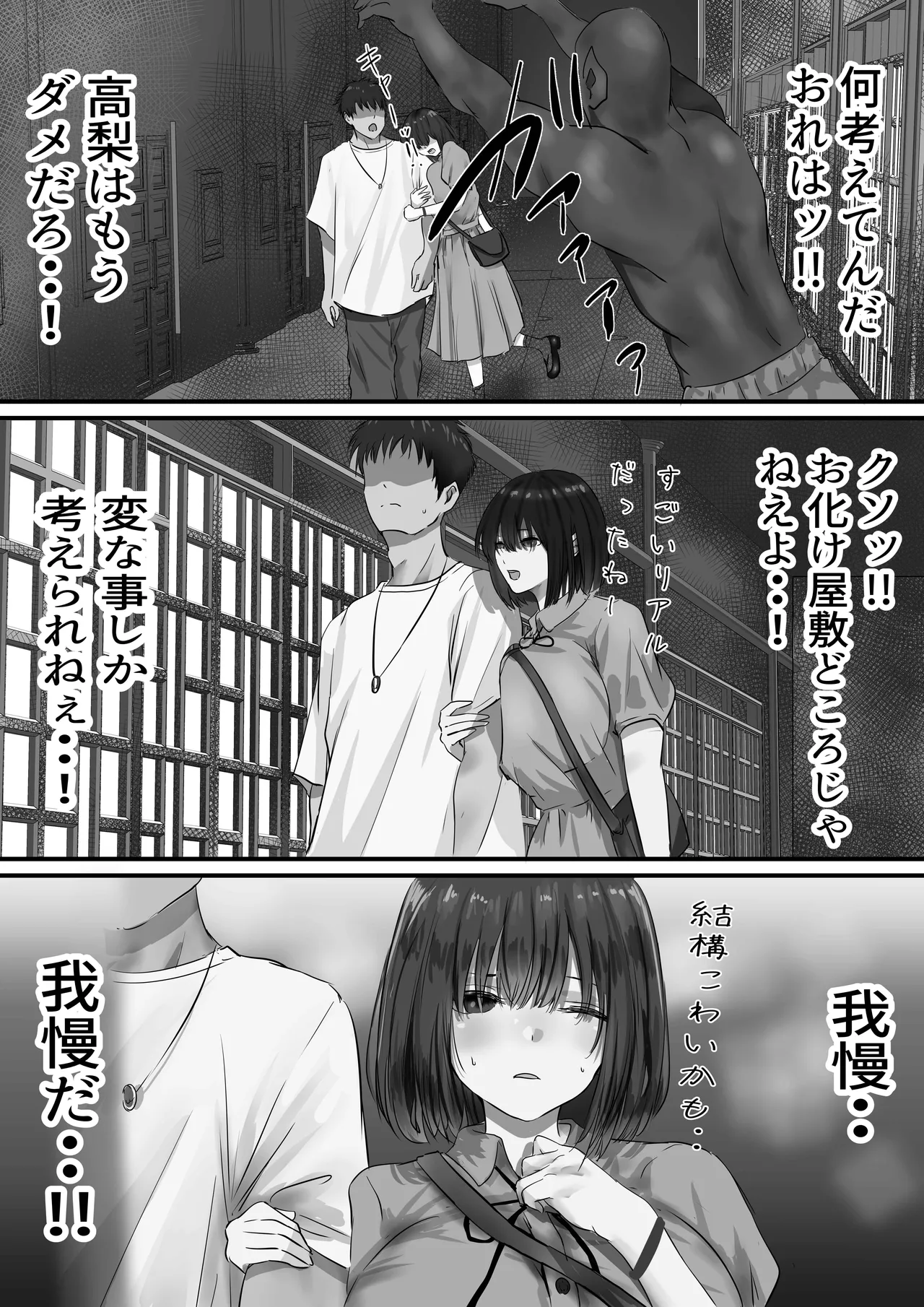 [悠木ヒロ]  グループの隅っこにいるおとなしい子 2 [DL版] image number 33