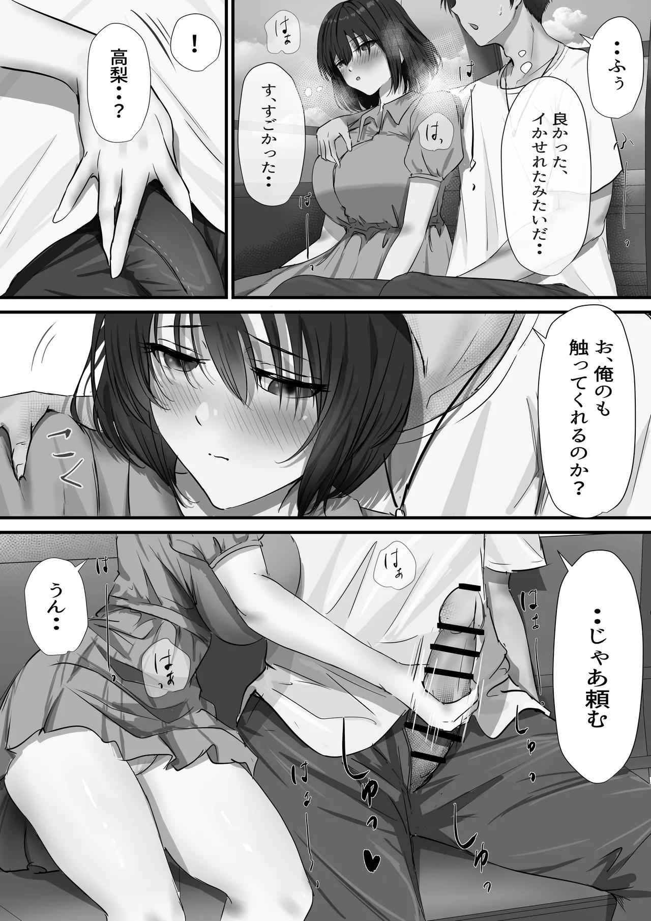 [悠木ヒロ]  グループの隅っこにいるおとなしい子 2 [DL版] image number 53