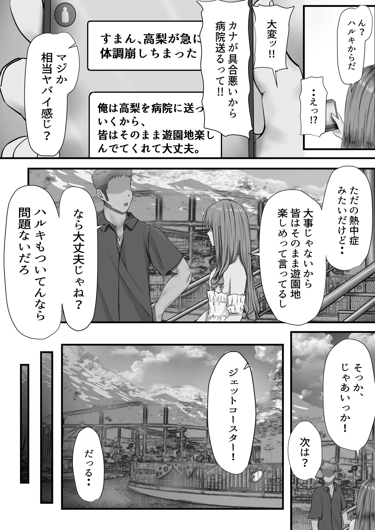 [悠木ヒロ]  グループの隅っこにいるおとなしい子 2 [DL版] image number 63