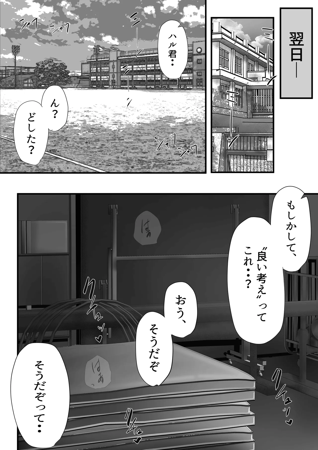 [悠木ヒロ]  グループの隅っこにいるおとなしい子 2 [DL版] image number 90