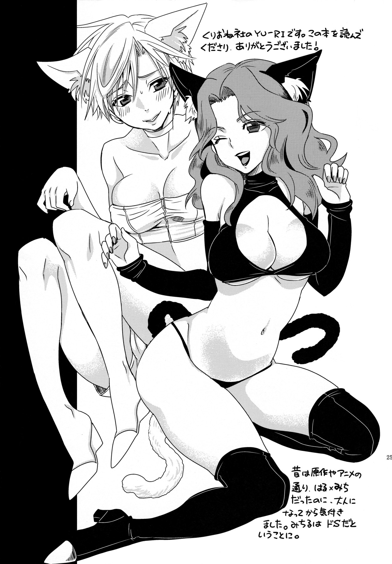 (C89) [Kurione-sha (YU-RI)] Idol Senshi ni Oshioki! ~Uranus no Junan Hen~ | Punishment For An Idol Soldier! ~Uranus Passion Edition~ (Bishoujo Senshi Sailor Moon) [English] {Doujins.com} 图片编号 24