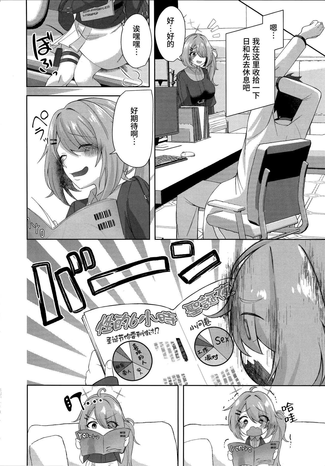 (C105) [Aureole (Kira Boshi)] Hiyoshiko no Yoru | 日和性爱之夜 (Blue Archive) [Chinese] [欶澜汉化组] image number 6