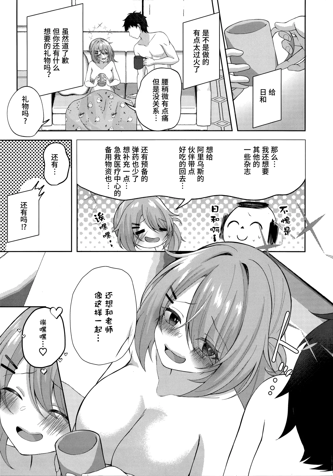 (C105) [Aureole (Kira Boshi)] Hiyoshiko no Yoru | 日和性爱之夜 (Blue Archive) [Chinese] [欶澜汉化组] image number 23