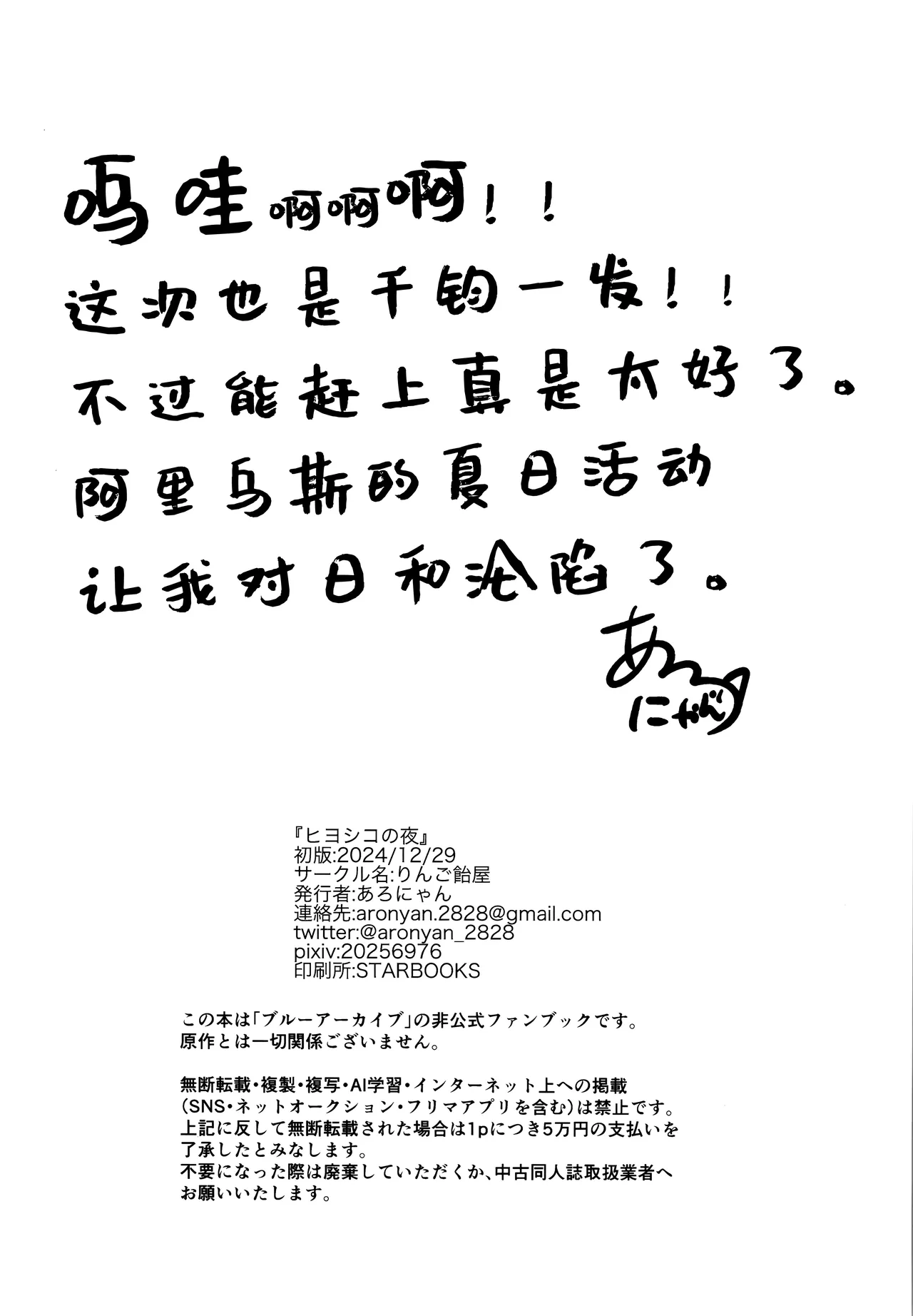 (C105) [Aureole (Kira Boshi)] Hiyoshiko no Yoru | 日和性爱之夜 (Blue Archive) [Chinese] [欶澜汉化组] image number 24