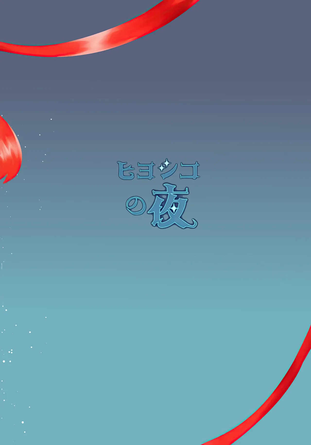 (C105) [Aureole (Kira Boshi)] Hiyoshiko no Yoru | 日和性爱之夜 (Blue Archive) [Chinese] [欶澜汉化组] image number 25