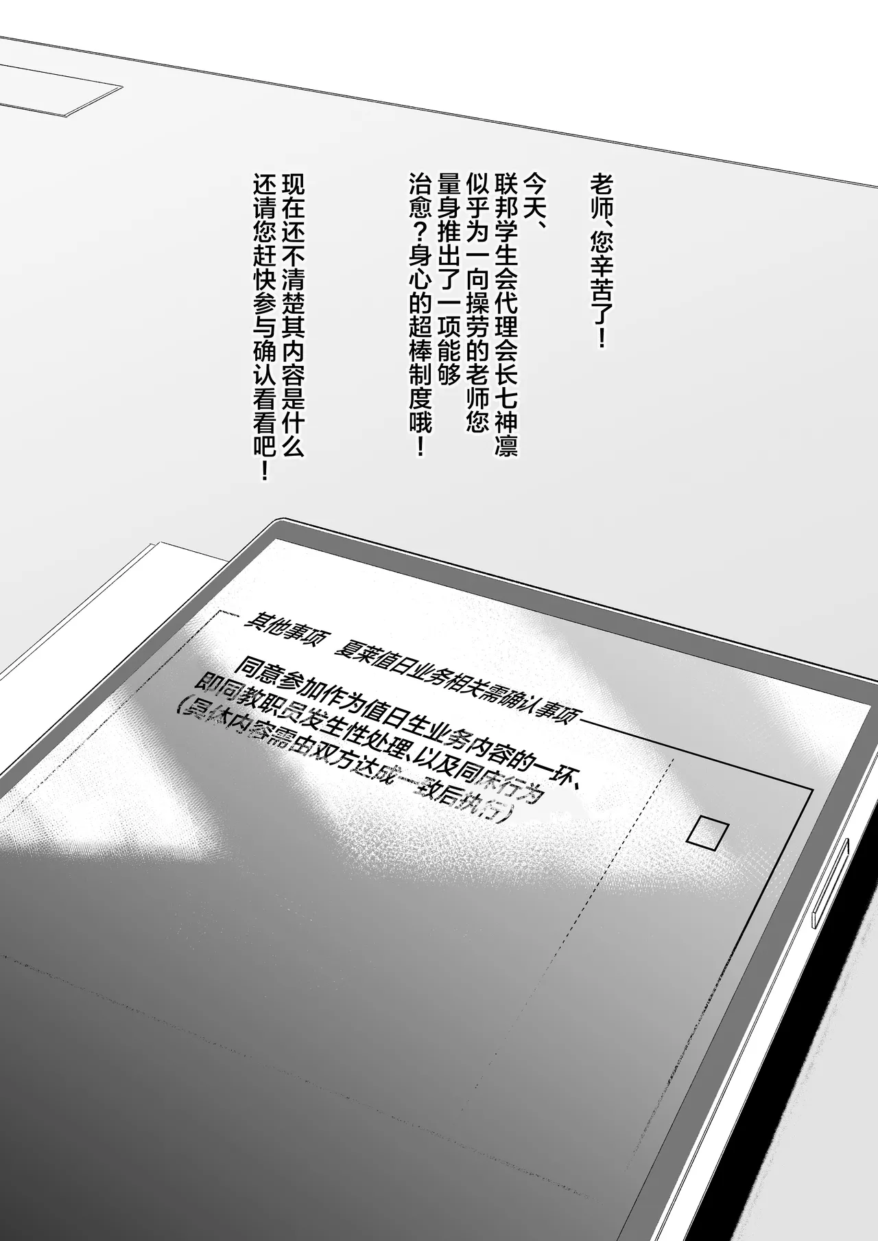 [Mandara Ryuuseigun (Signo Mandara)] Schale Senzoku Seishori Touban | 夏莱专属性处理值日 (Blue Archive) [Chinese] [白杨汉化组] [Digital] 2eme image