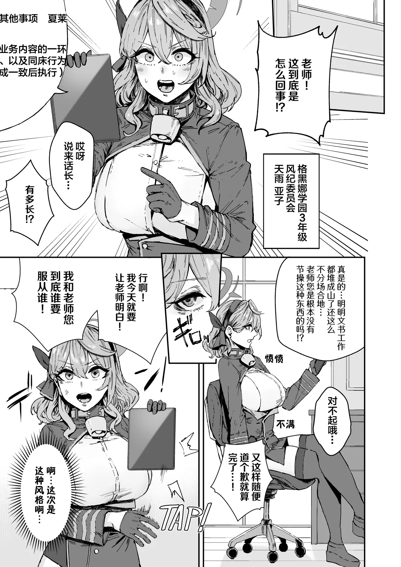 [Mandara Ryuuseigun (Signo Mandara)] Schale Senzoku Seishori Touban | 夏莱专属性处理值日 (Blue Archive) [Chinese] [白杨汉化组] [Digital] 4eme image