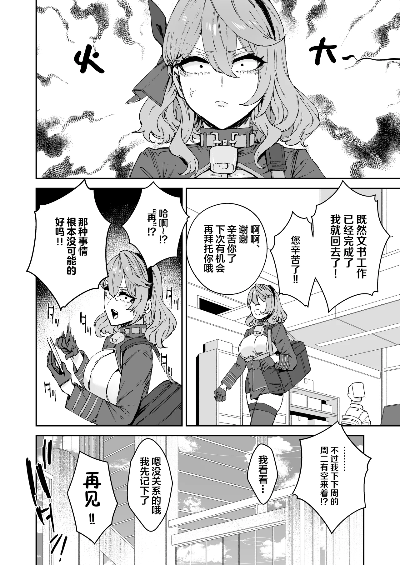 [Mandara Ryuuseigun (Signo Mandara)] Schale Senzoku Seishori Touban | 夏莱专属性处理值日 (Blue Archive) [Chinese] [白杨汉化组] [Digital] 15eme image