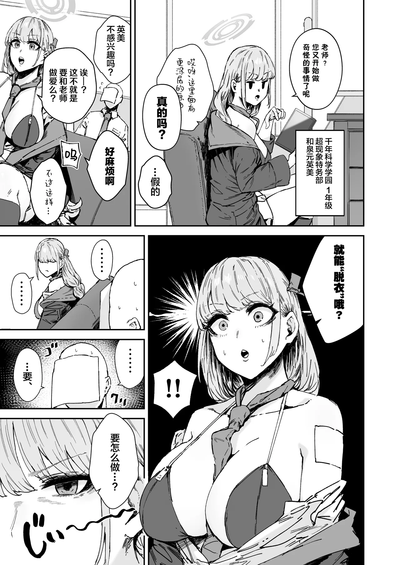 [Mandara Ryuuseigun (Signo Mandara)] Schale Senzoku Seishori Touban | 夏莱专属性处理值日 (Blue Archive) [Chinese] [白杨汉化组] [Digital] 18eme image