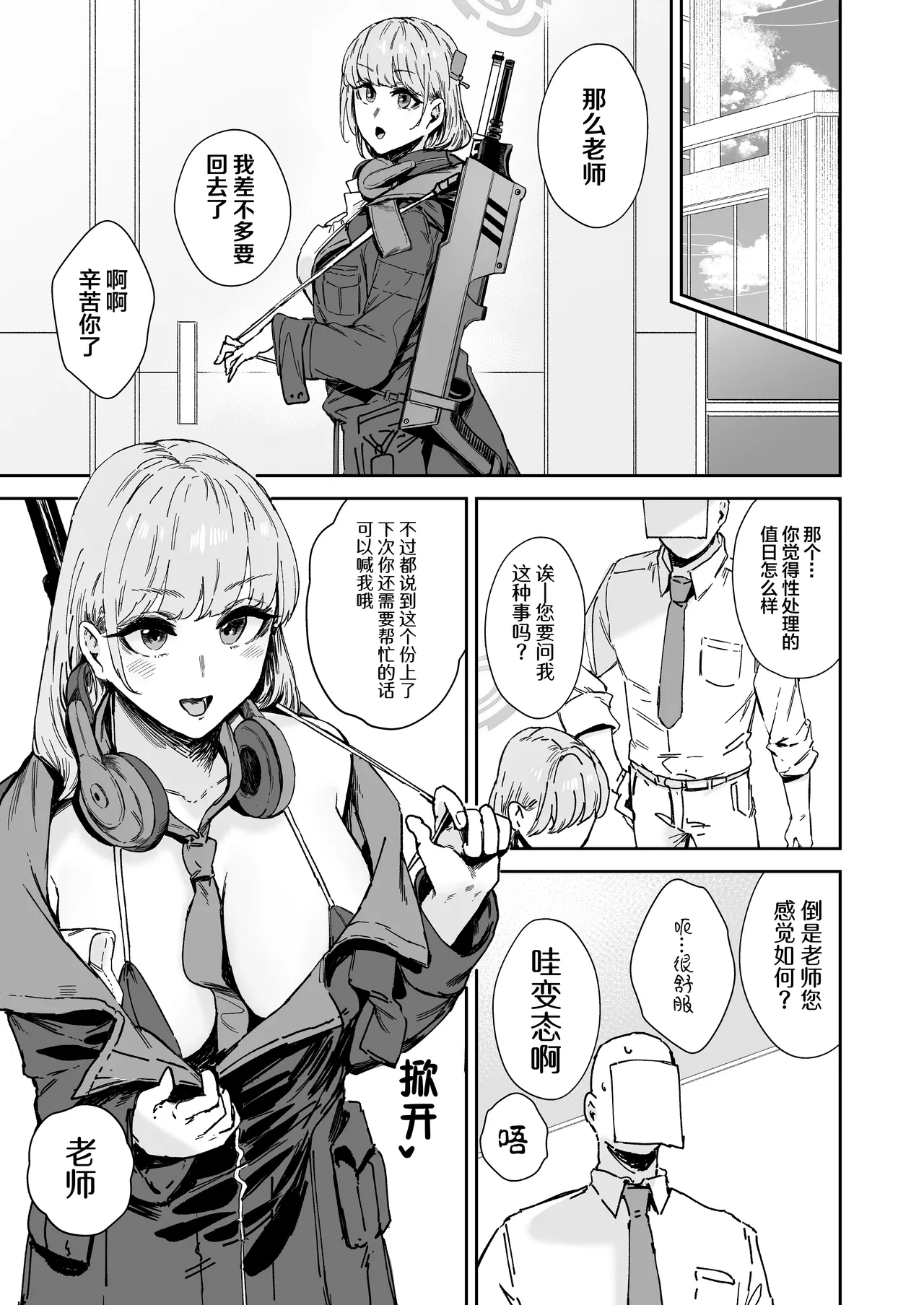 [Mandara Ryuuseigun (Signo Mandara)] Schale Senzoku Seishori Touban | 夏莱专属性处理值日 (Blue Archive) [Chinese] [白杨汉化组] [Digital] 24eme image