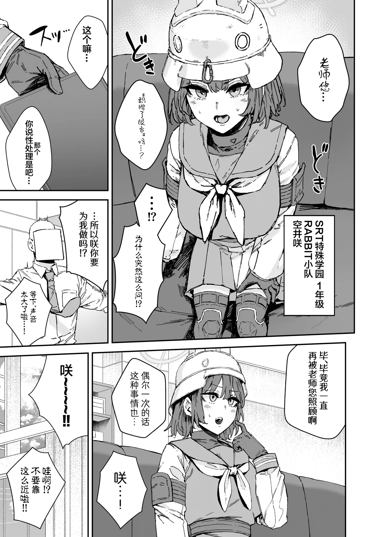 [Mandara Ryuuseigun (Signo Mandara)] Schale Senzoku Seishori Touban | 夏莱专属性处理值日 (Blue Archive) [Chinese] [白杨汉化组] [Digital] 26eme image