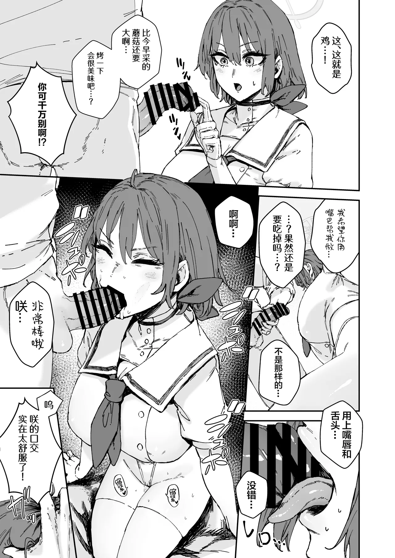 [Mandara Ryuuseigun (Signo Mandara)] Schale Senzoku Seishori Touban | 夏莱专属性处理值日 (Blue Archive) [Chinese] [白杨汉化组] [Digital] 28eme image