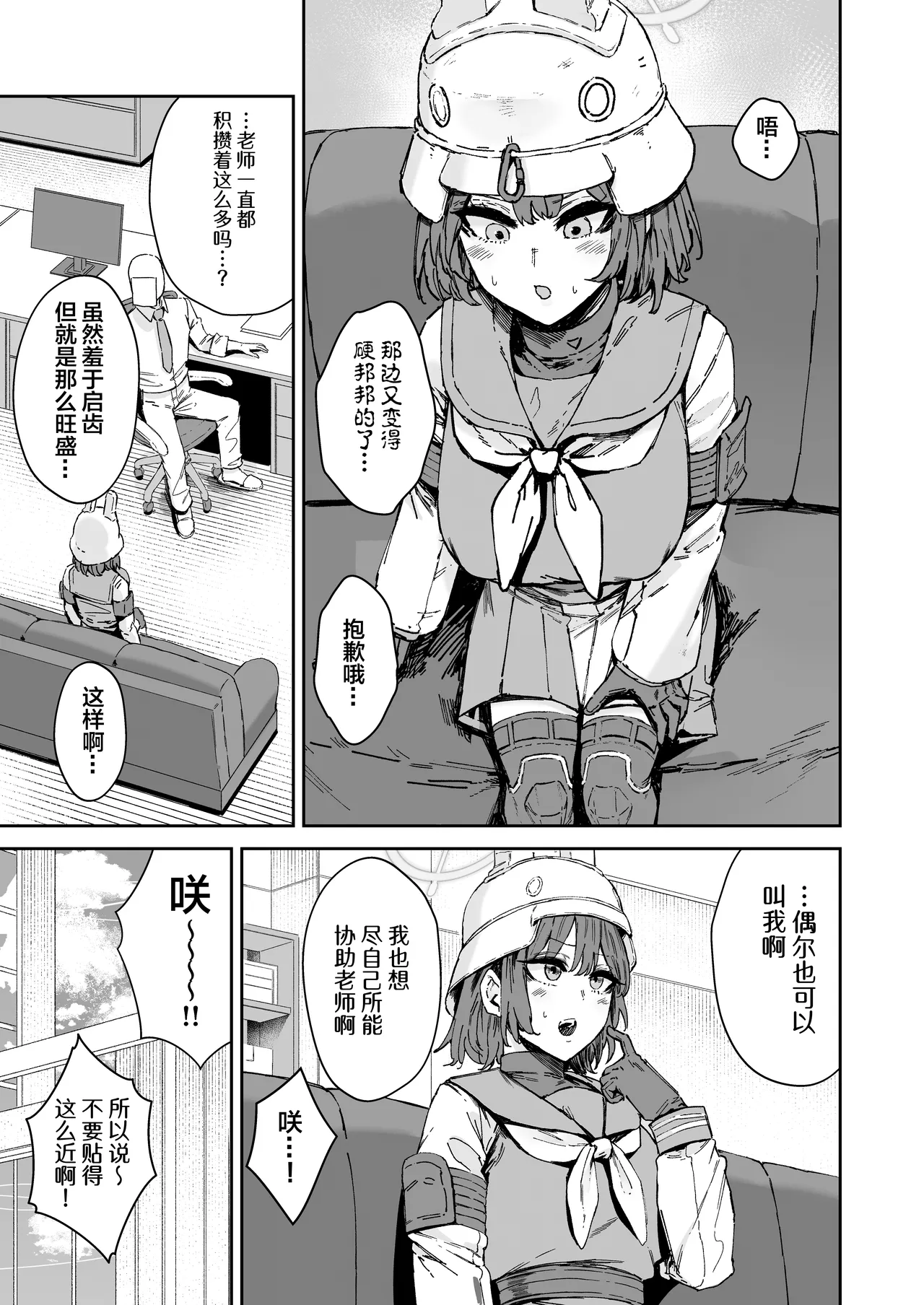 [Mandara Ryuuseigun (Signo Mandara)] Schale Senzoku Seishori Touban | 夏莱专属性处理值日 (Blue Archive) [Chinese] [白杨汉化组] [Digital] 32eme image