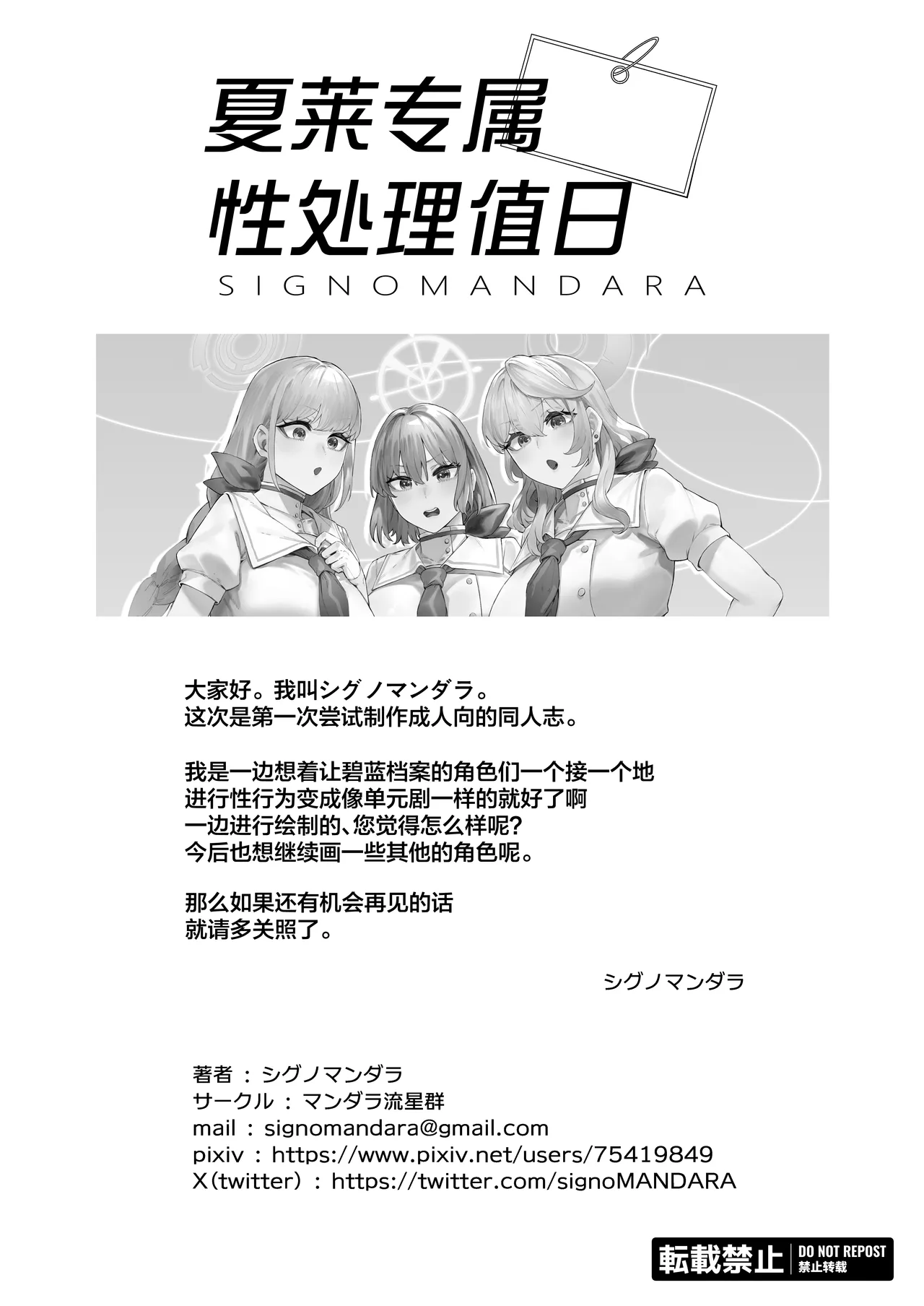 [Mandara Ryuuseigun (Signo Mandara)] Schale Senzoku Seishori Touban | 夏莱专属性处理值日 (Blue Archive) [Chinese] [白杨汉化组] [Digital] 33eme image