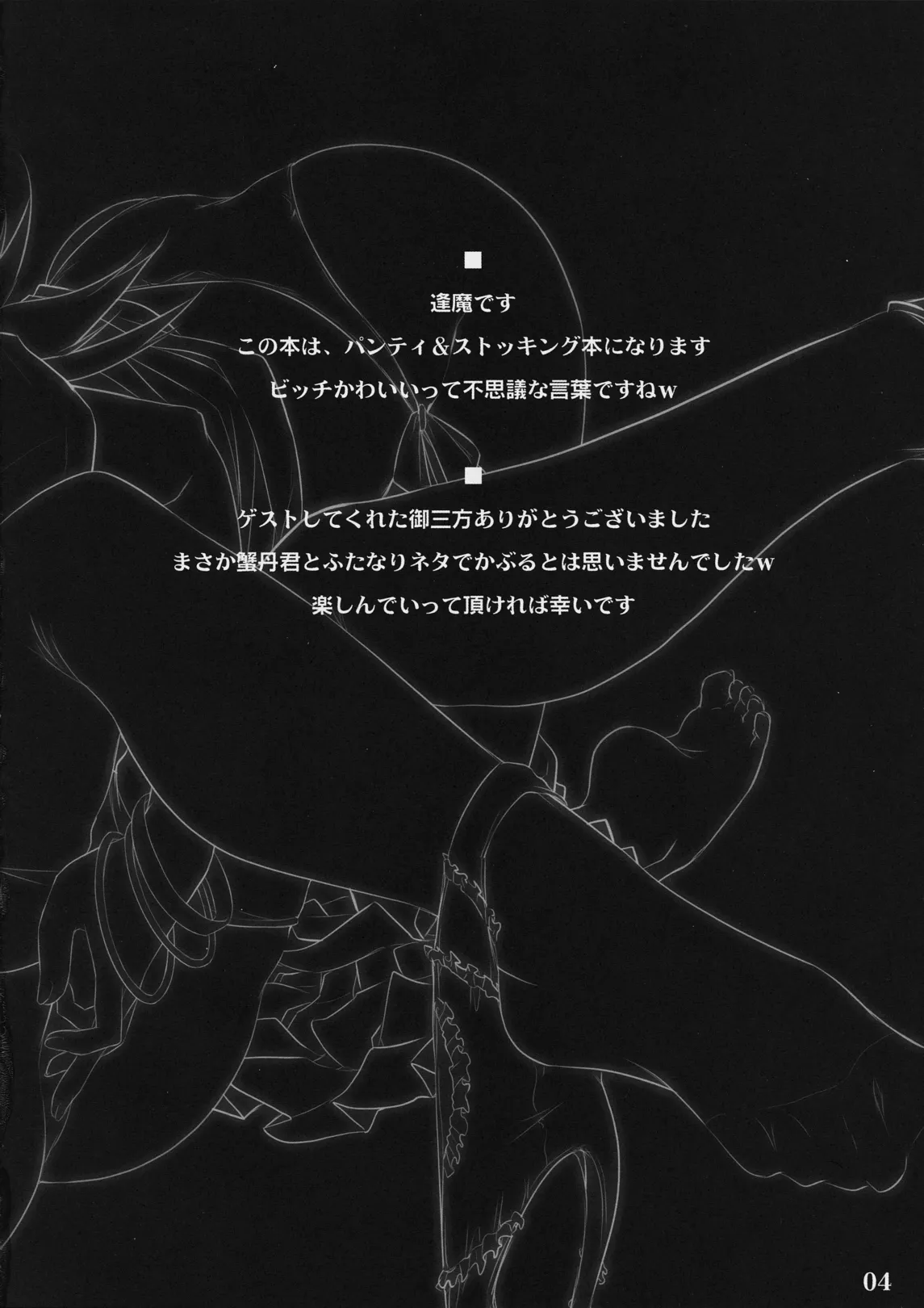 (C79) [Shimoyakedou (Ouma Tokiichi)] SISTER'S HEAVEN (Panty & Stocking with Garterbelt) [French] {SAXtrad} image number 4