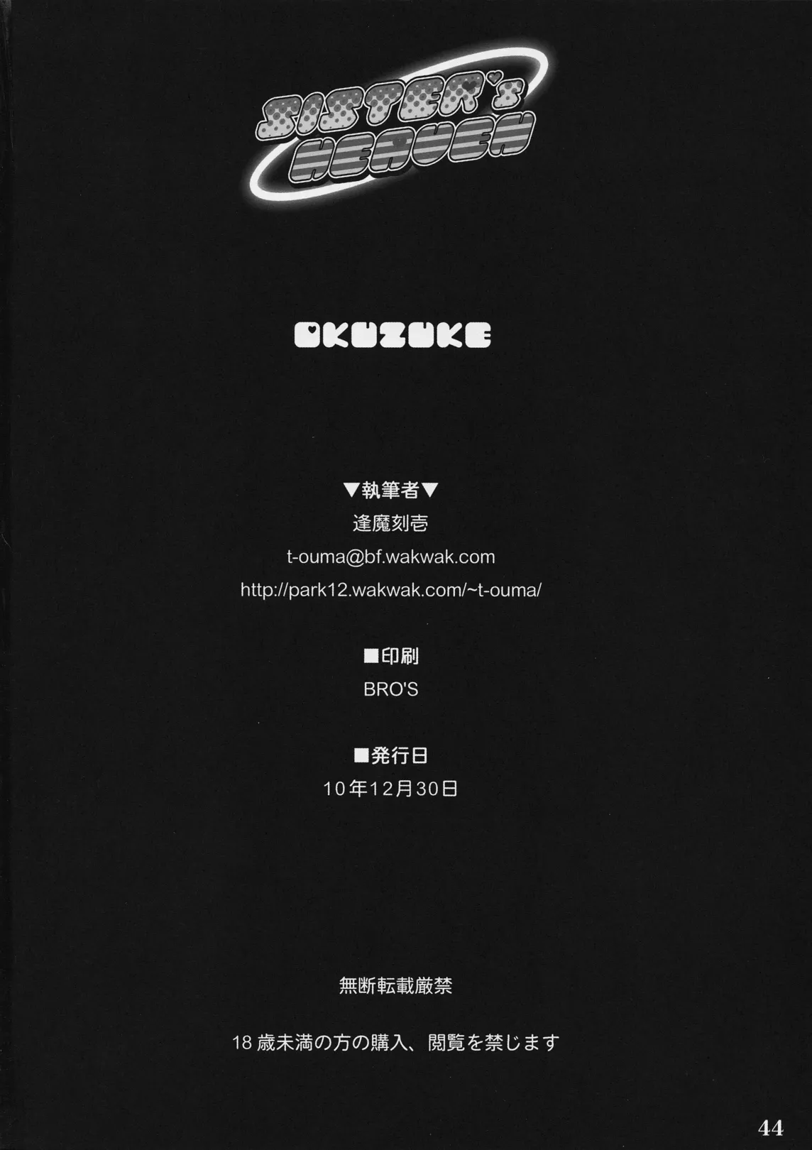 (C79) [Shimoyakedou (Ouma Tokiichi)] SISTER'S HEAVEN (Panty & Stocking with Garterbelt) [French] {SAXtrad} image number 43