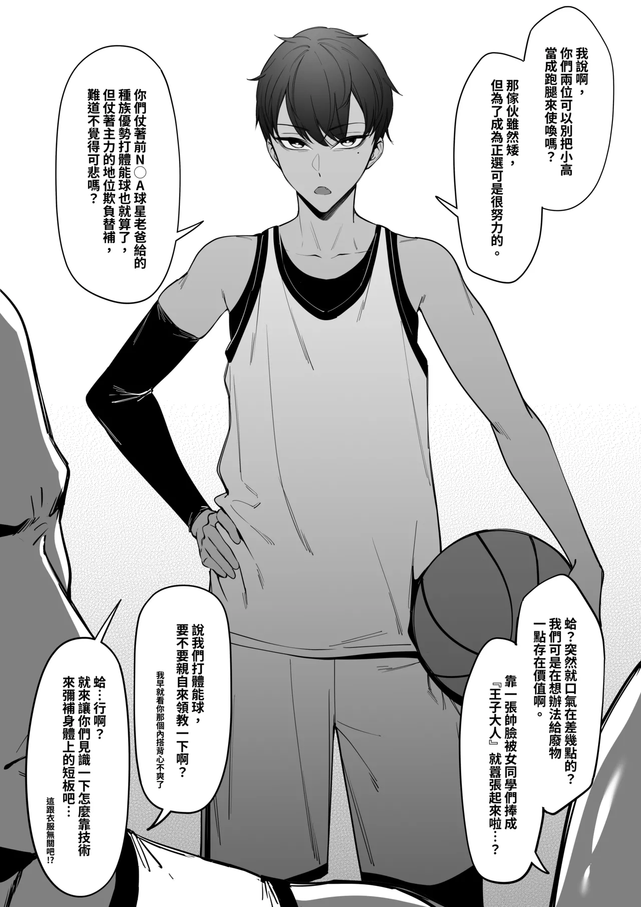 [FAN] Taisetsu na Teammate [Chinese] première image