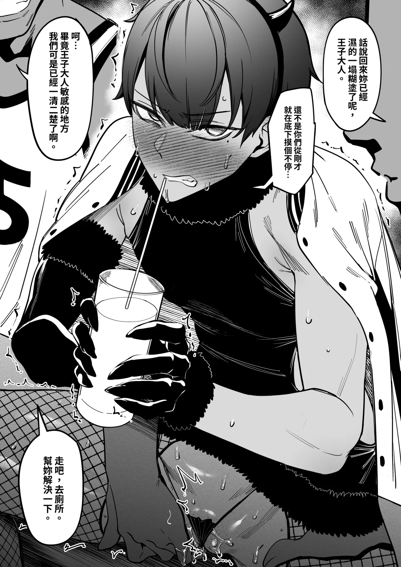 [FAN] Taisetsu na Teammate [Chinese] 17eme image