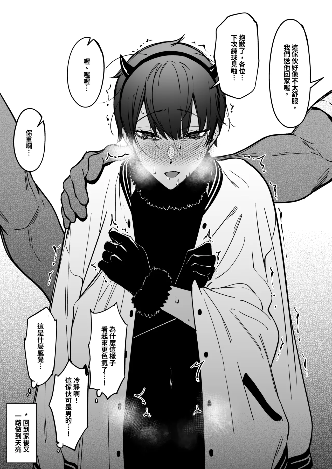 [FAN] Taisetsu na Teammate [Chinese] 20eme image