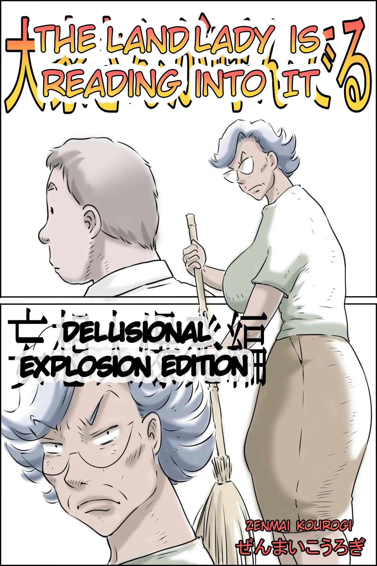 [Zenmai Kourogi] Ooya-san ga Yonderu -Mousou Dai Bakuhatsu Hen [eng] image number 1