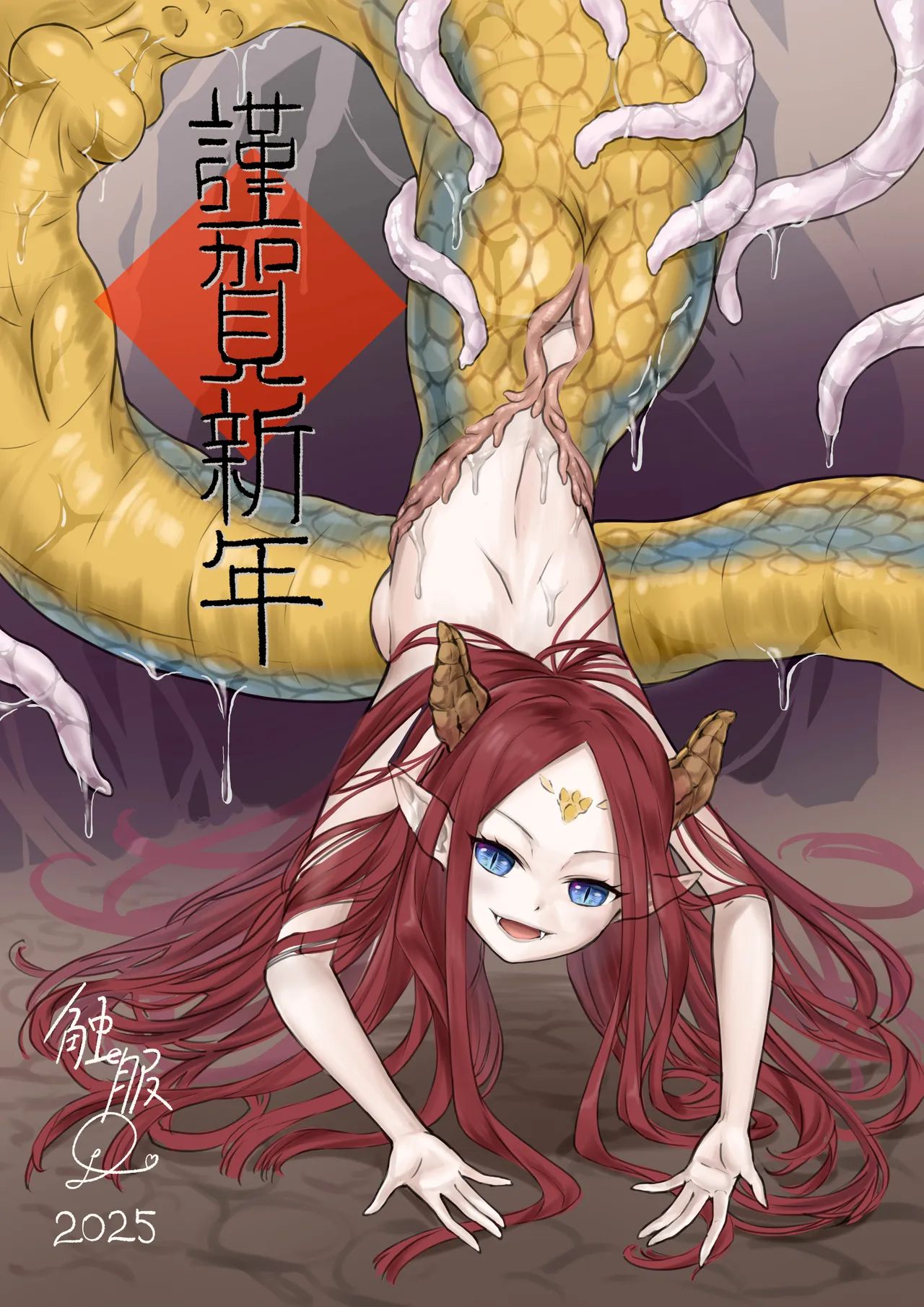 [Pixiv] 触服D - 新年賀圖 触蛇丸吞 (Pixiv ID 21403274) 图片编号 1