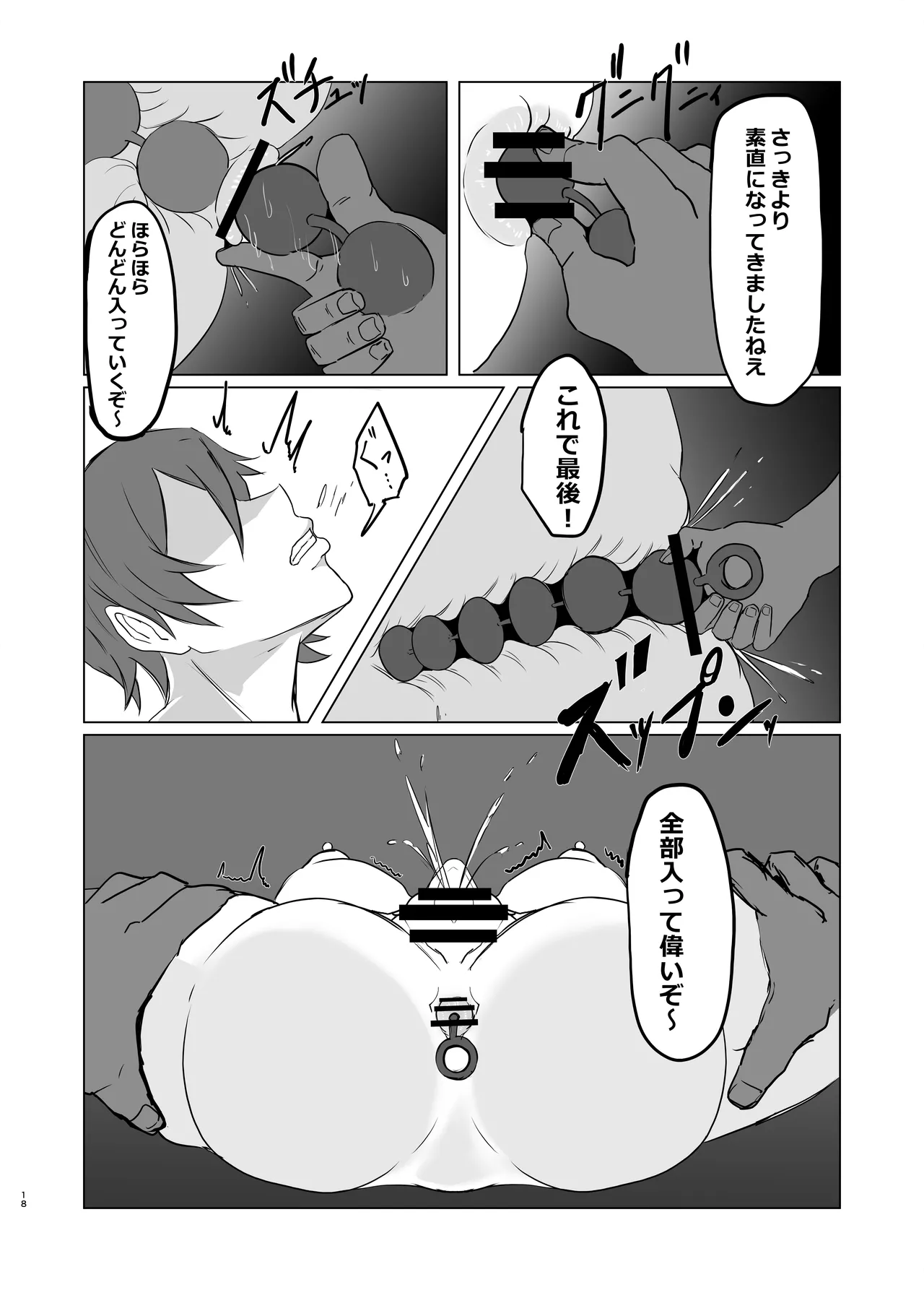 [pan-pan] A story about transforming a strong-willed elite investigator into an anal slave image number 18