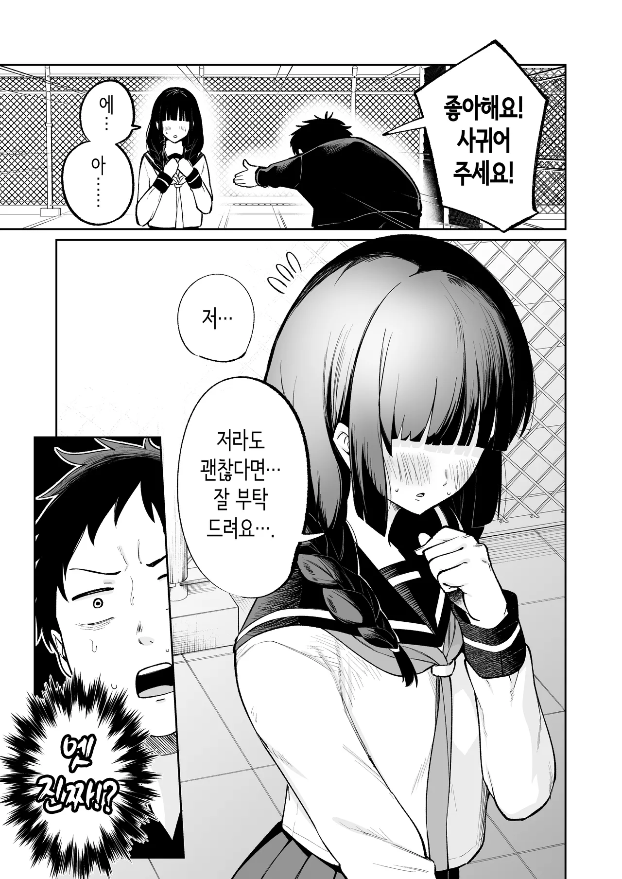 [Osuichi Coffee-ten] 벌칙 게임으로 거짓 고백했더니 아싸 여자와의 꽁냥러브 성활이 시작된 건에 대하여 [Korean] 图片编号 4