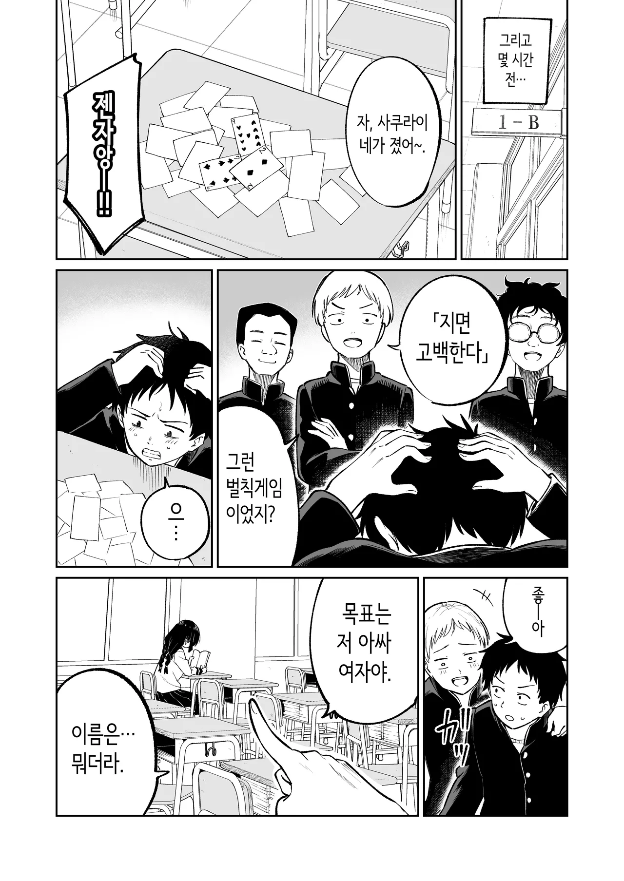 [Osuichi Coffee-ten] 벌칙 게임으로 거짓 고백했더니 아싸 여자와의 꽁냥러브 성활이 시작된 건에 대하여 [Korean] 图片编号 5