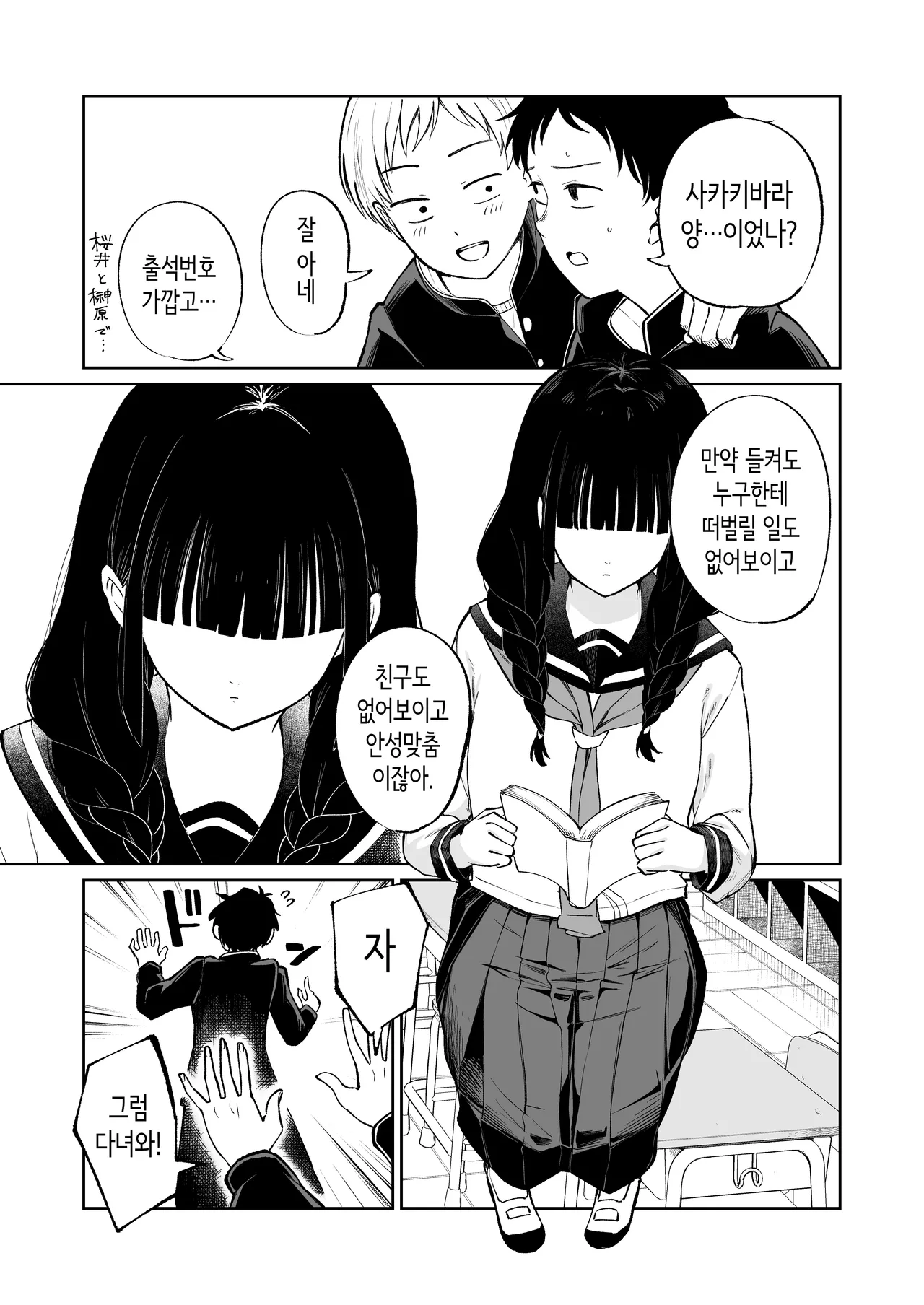 [Osuichi Coffee-ten] 벌칙 게임으로 거짓 고백했더니 아싸 여자와의 꽁냥러브 성활이 시작된 건에 대하여 [Korean] 图片编号 6