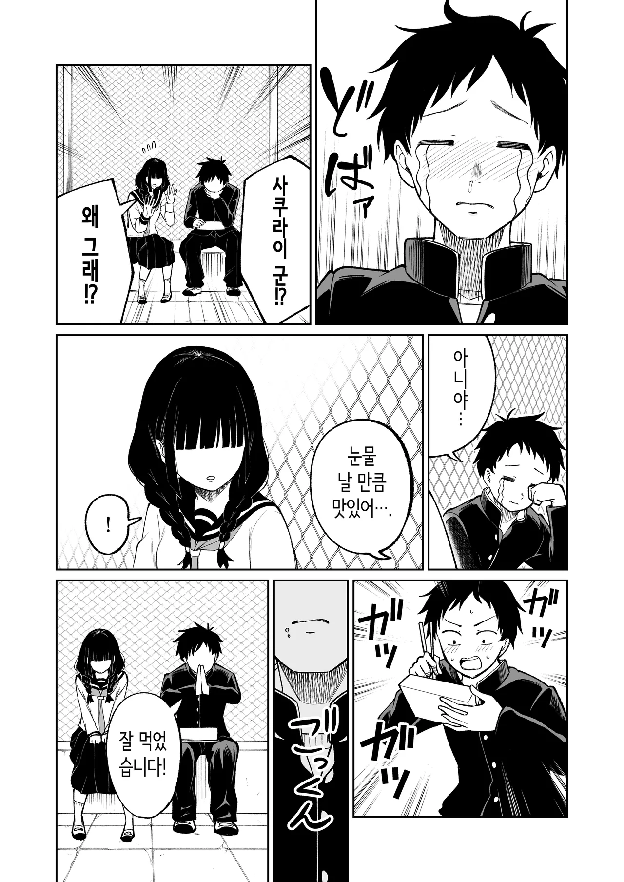 [Osuichi Coffee-ten] 벌칙 게임으로 거짓 고백했더니 아싸 여자와의 꽁냥러브 성활이 시작된 건에 대하여 [Korean] 图片编号 9