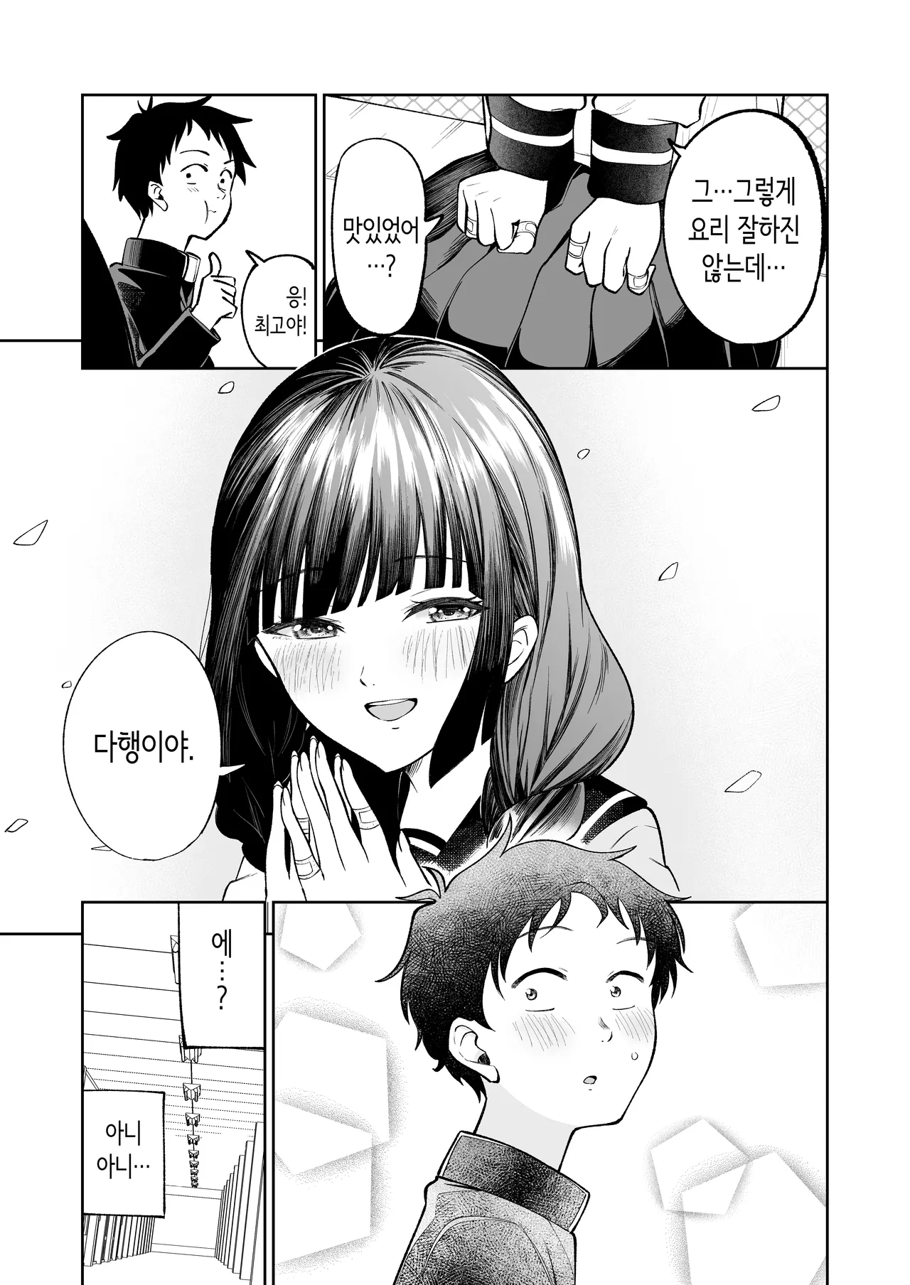 [Osuichi Coffee-ten] 벌칙 게임으로 거짓 고백했더니 아싸 여자와의 꽁냥러브 성활이 시작된 건에 대하여 [Korean] 图片编号 10