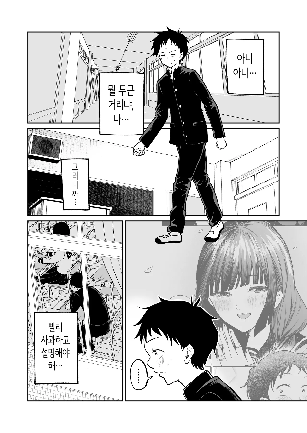 [Osuichi Coffee-ten] 벌칙 게임으로 거짓 고백했더니 아싸 여자와의 꽁냥러브 성활이 시작된 건에 대하여 [Korean] 图片编号 11