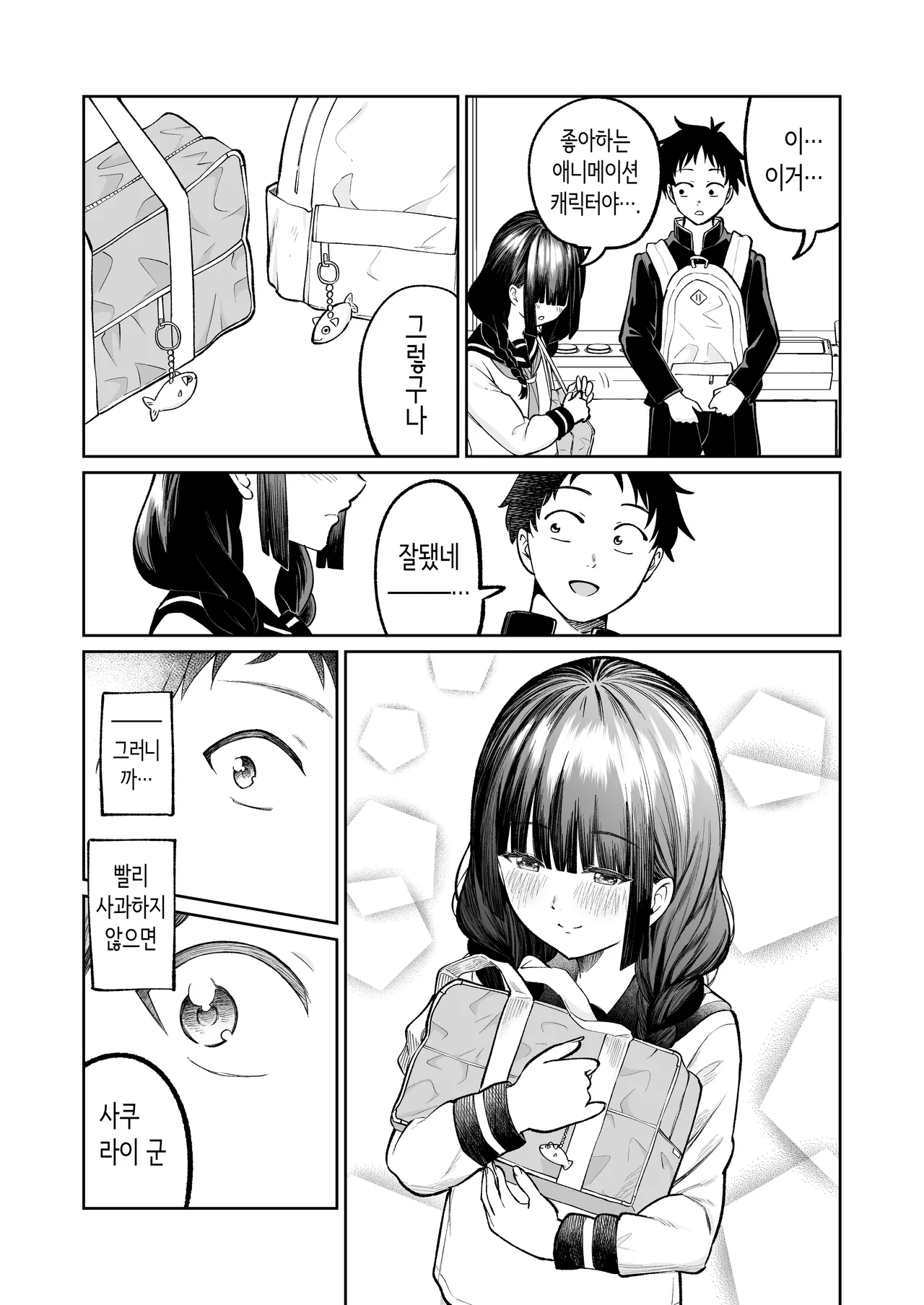 [Osuichi Coffee-ten] 벌칙 게임으로 거짓 고백했더니 아싸 여자와의 꽁냥러브 성활이 시작된 건에 대하여 [Korean] 图片编号 13