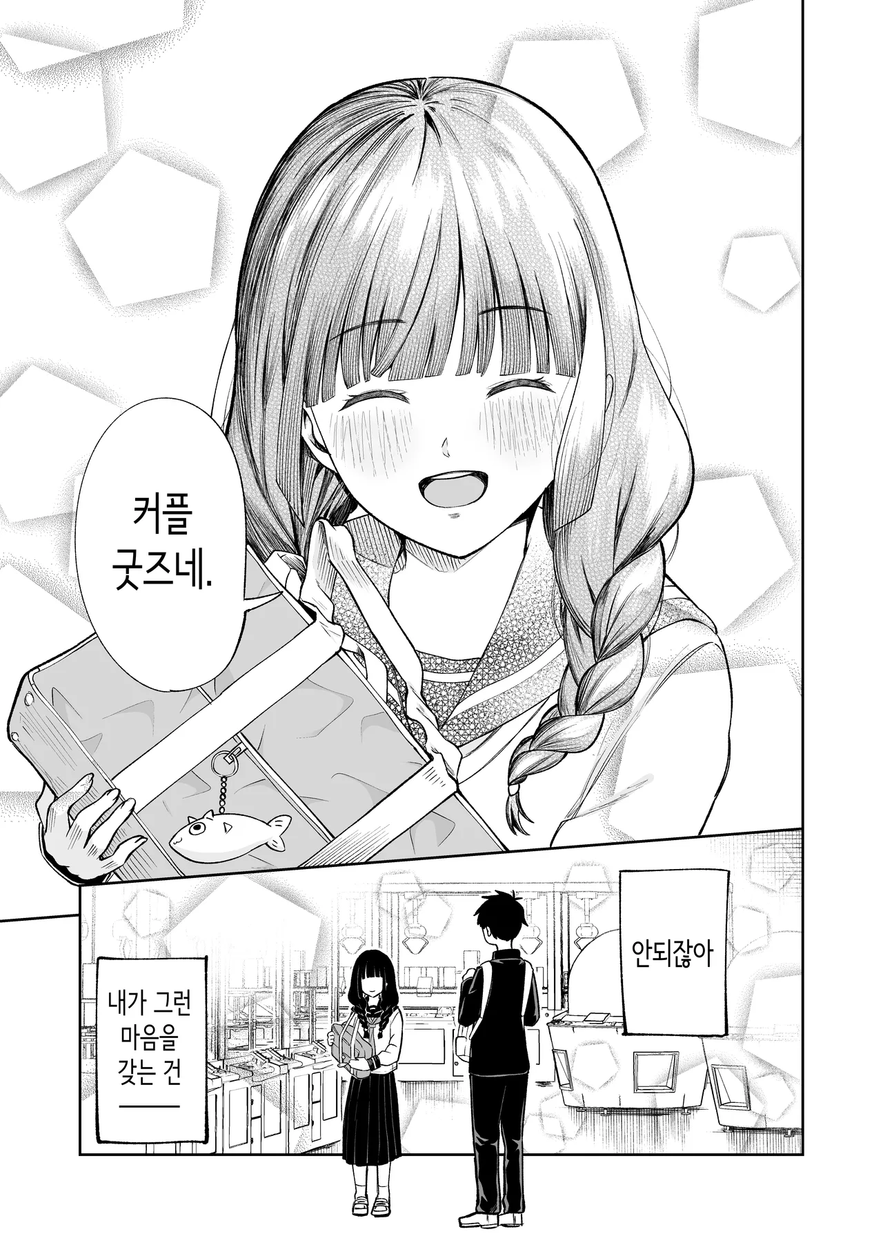 [Osuichi Coffee-ten] 벌칙 게임으로 거짓 고백했더니 아싸 여자와의 꽁냥러브 성활이 시작된 건에 대하여 [Korean] 图片编号 14