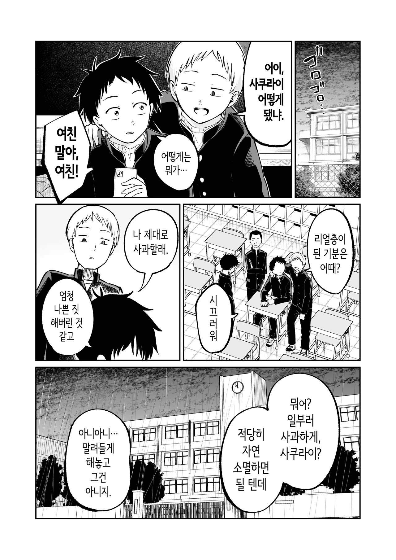 [Osuichi Coffee-ten] 벌칙 게임으로 거짓 고백했더니 아싸 여자와의 꽁냥러브 성활이 시작된 건에 대하여 [Korean] 图片编号 15