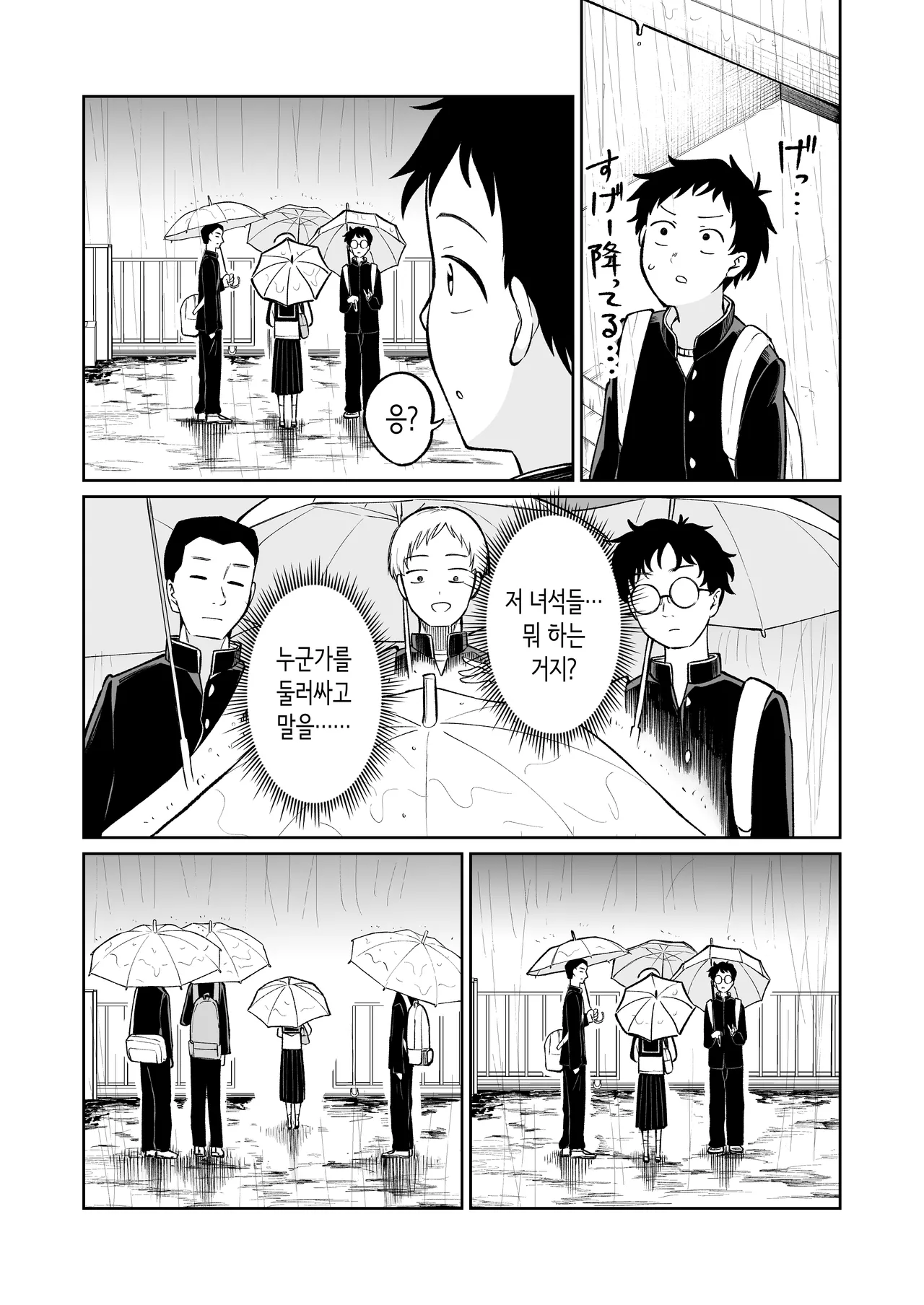 [Osuichi Coffee-ten] 벌칙 게임으로 거짓 고백했더니 아싸 여자와의 꽁냥러브 성활이 시작된 건에 대하여 [Korean] 图片编号 17